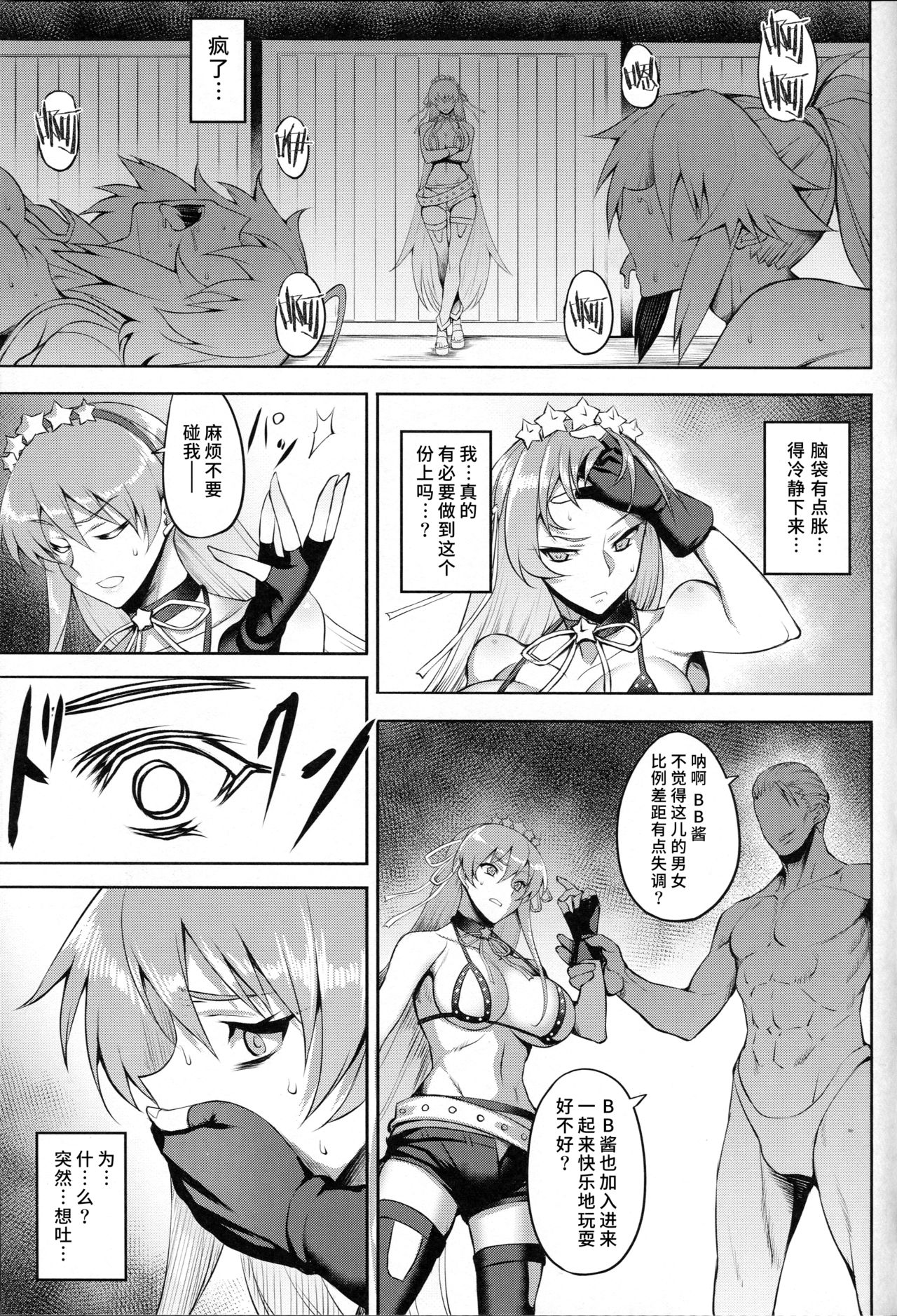 (C95) [Avion Village (Johnny)] ENDLESS VACANCES (Fate/Grand Order) [Chinese] [水土不服汉化组] page 18 full