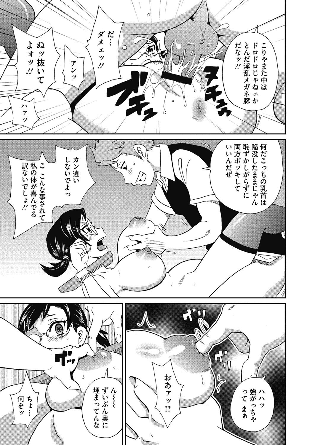 [John K. Pe-ta] Shiritsu Hameana Gakuen [Digital] page 75 full