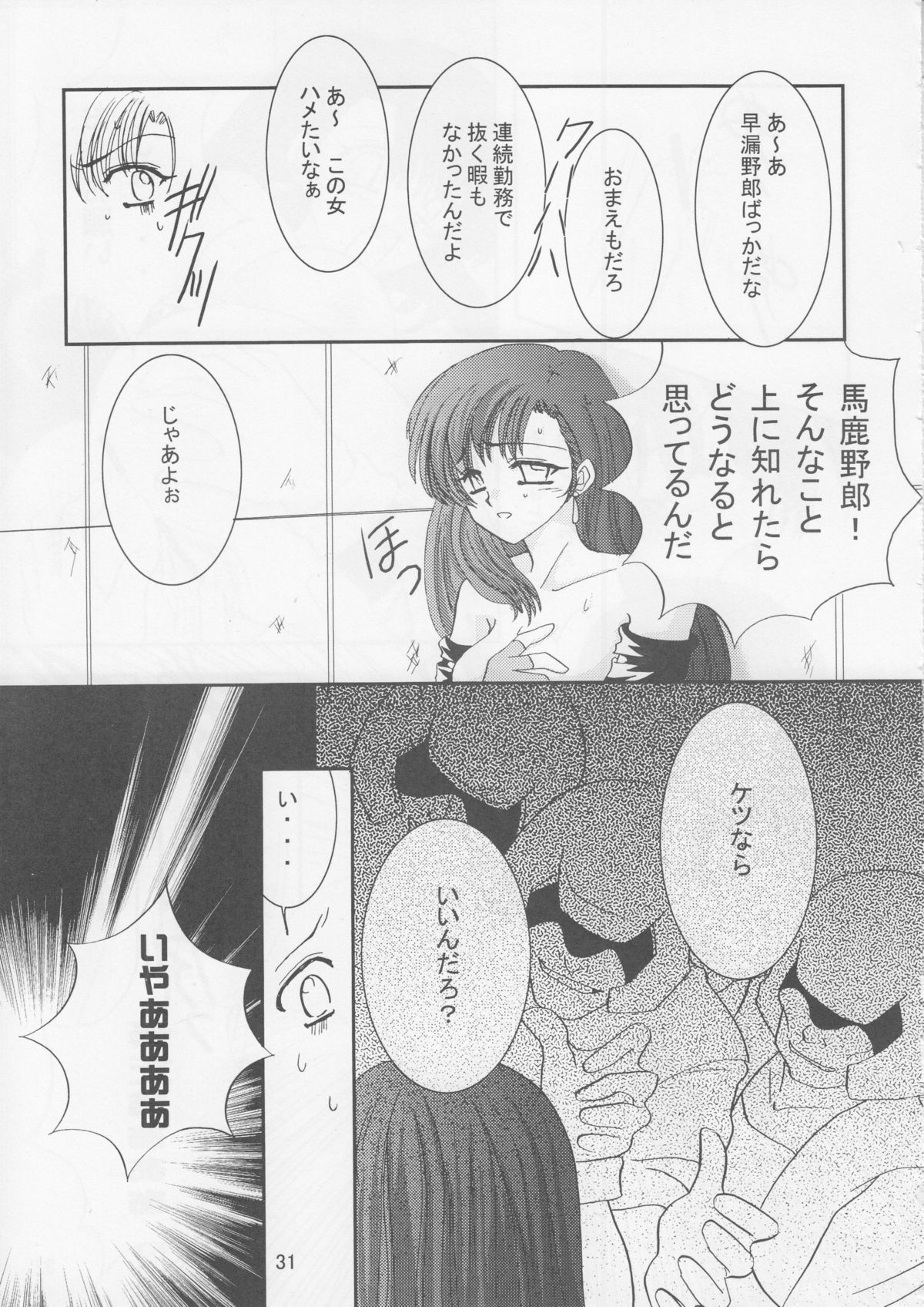 (CCOsaka47) [Bonnou Denshi Garou (Chimoto Chie)] SWEET PAIN 02 (Final Fantasy VII) page 32 full