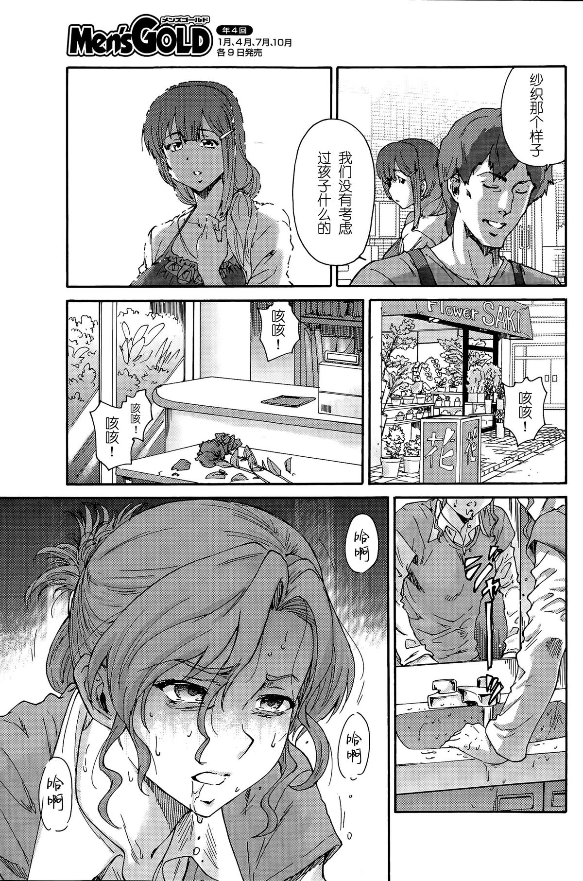 [Yumi Ichirou] Hito no Tsuma Ch. 8 (Men's Gold 2015-11) [Chinese] [酷鲨社区汉化组] page 6 full