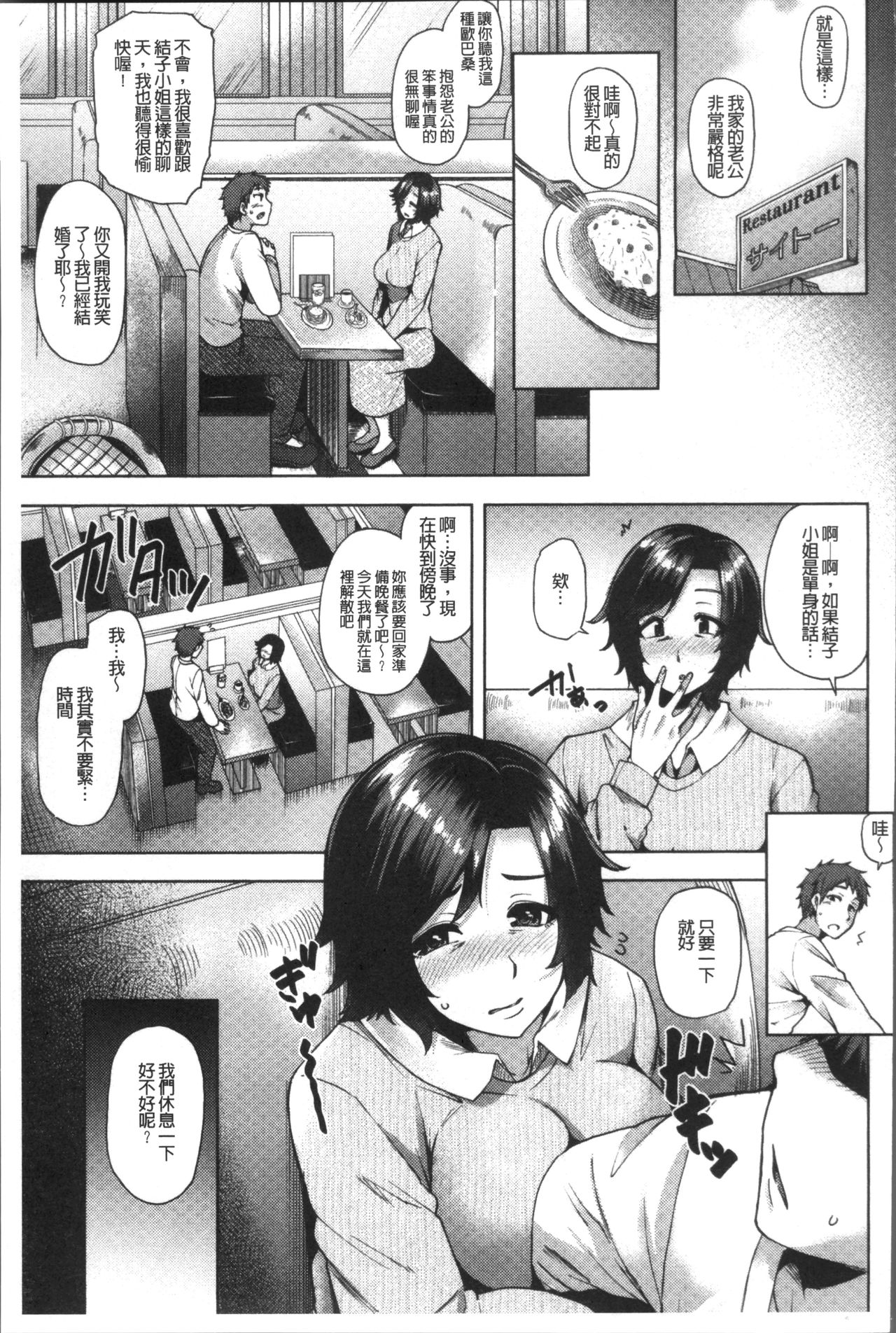 [Ayakase Chiyoko] Chijo Koushinkyoku - bitch marching [Chinese] page 179 full