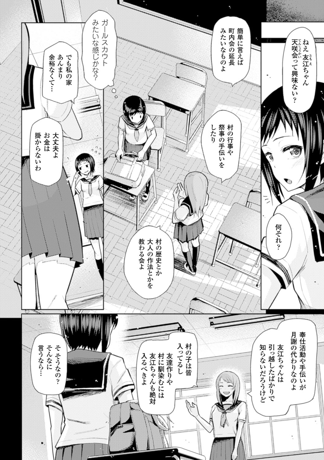 [Anthology] Bessatsu Comic Unreal Sex Kyoudan Hen Vol. 2 [Digital] page 21 full