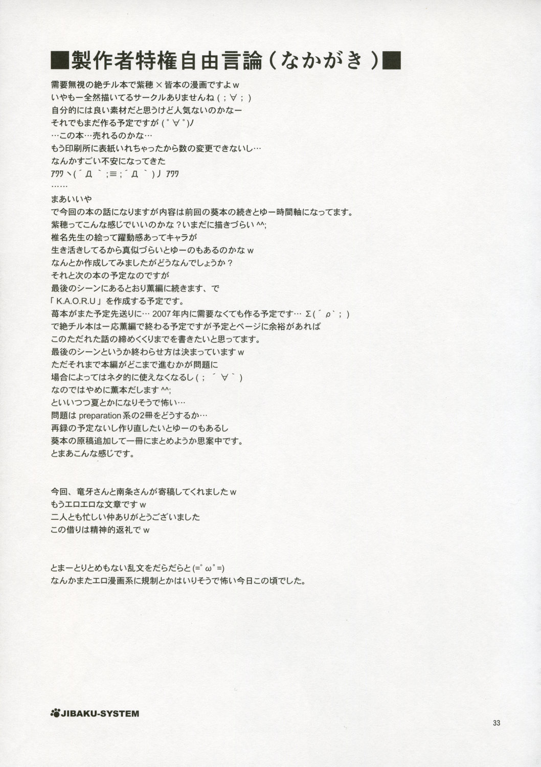 (C71) [JIBAKU-SYSTEM (Suzuki Amaharu, Nanjou Asuka)] S.H.I.H.O (Zettai Karen Children) page 32 full