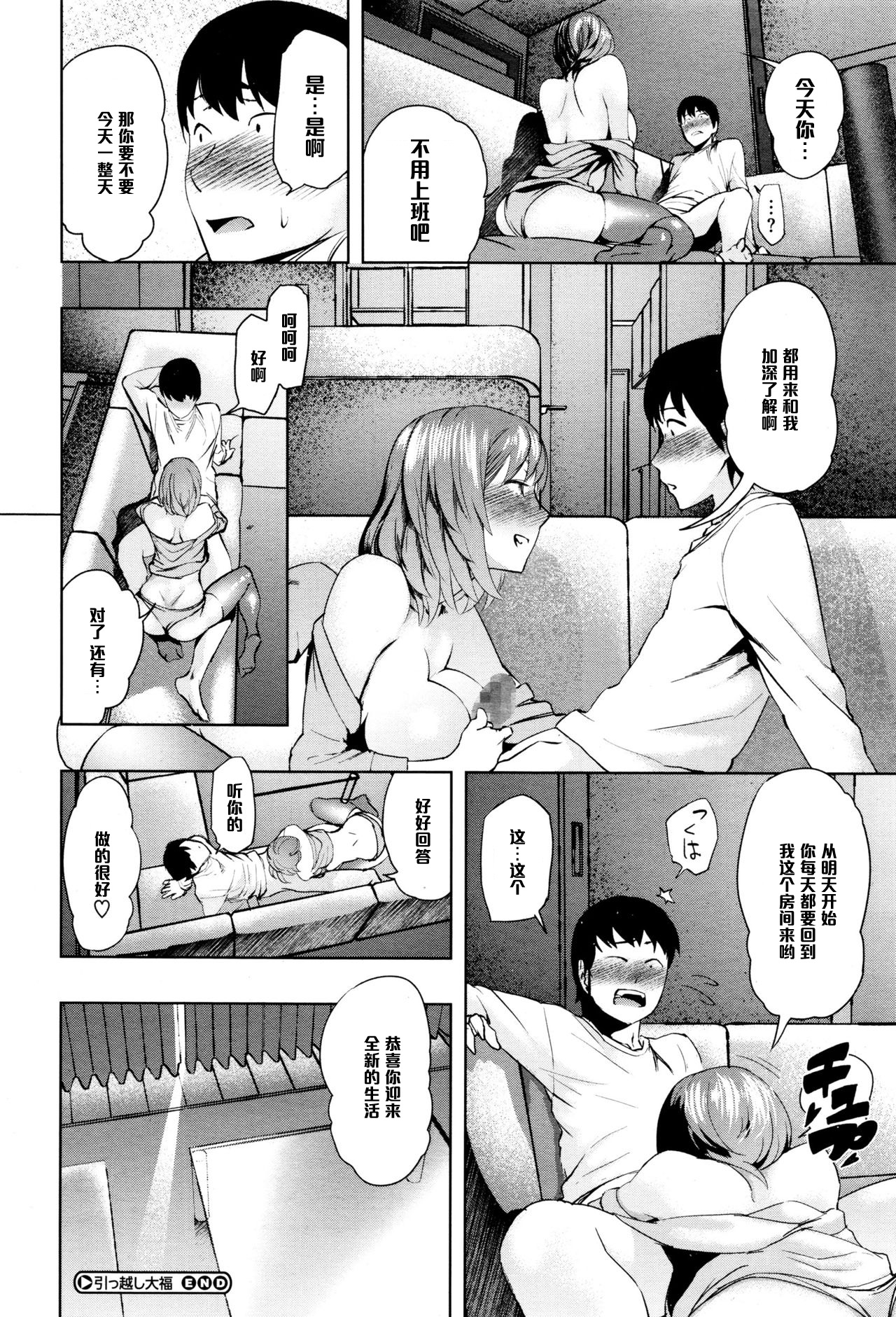 [Magatama] Hikkoshi daifuku (COMIC Megastore Alpha 2015-12) [Chinese] [黑条汉化] page 22 full