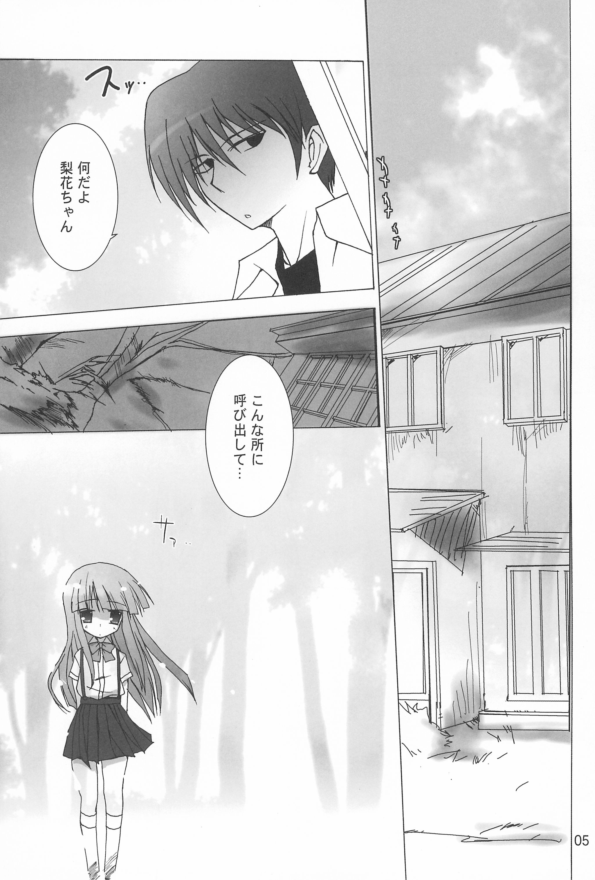 (C72) [Toriaezu(kari) (Tororo)] Futari nara ne (Higurashi no Naku Koro ni) page 7 full