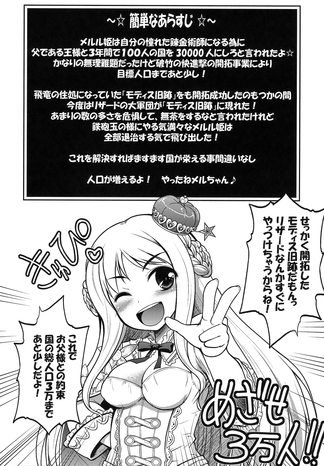 (C80) [Gekka Bijin (Ero Murasaki)] Renkin Shoujo Meruru -Lizard no Kyuuseki- (Atelier Meruru) page 3 full