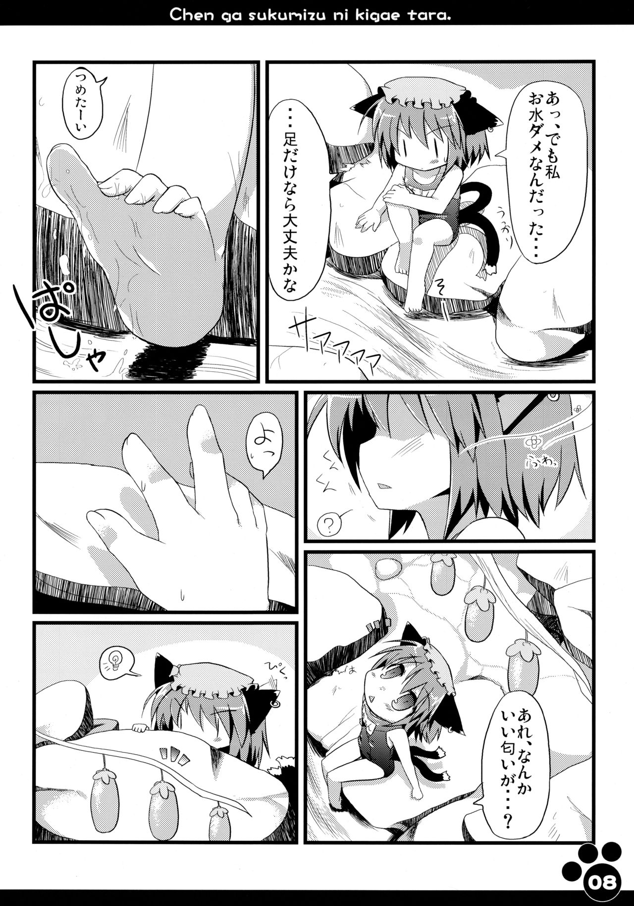 (SC46) [Hoshidokei (Toba Hiyoko.)] Chen ga Sukumizu ni Kigaetara (Touhou Project) page 10 full