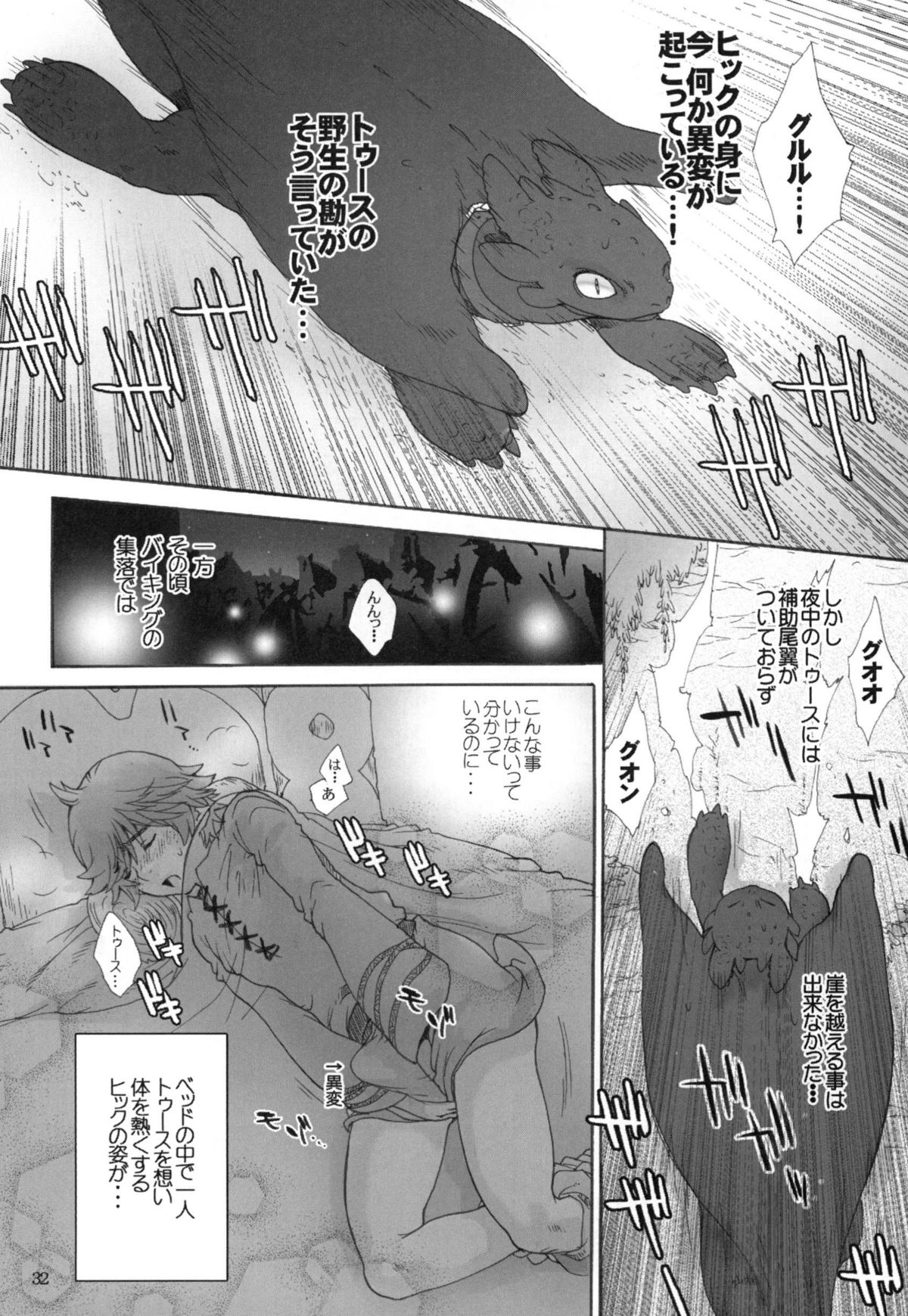 (C80) [Kon'na Tokoro no Kin'niku made Kitaeru nante... (Sugoi Kin'niku)] BEST PARTNER4 (How to Train Your Dragon) page 31 full