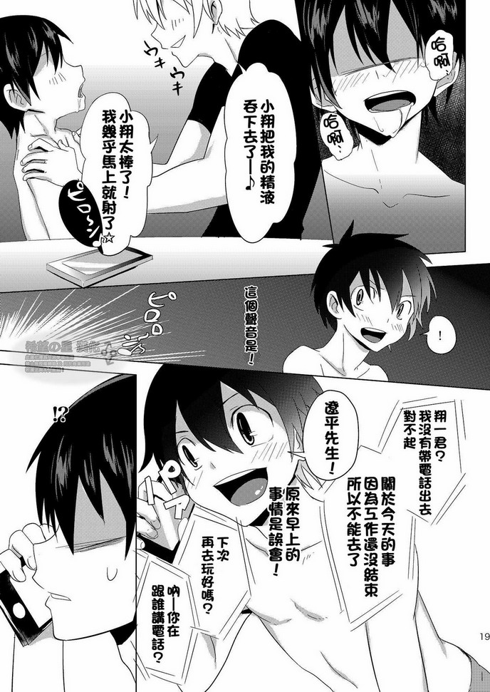 [TomCat (Keita)] Koi x Koi Destroy [Chinese] [希望の星漢化] [Digital] page 18 full