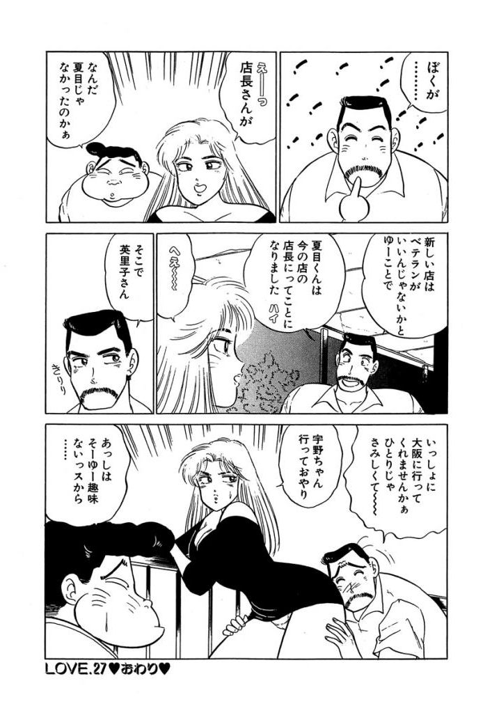 [SAKAMOTO Shuuji] Ano Ko ga Hoshii! Vol.2 page 200 full