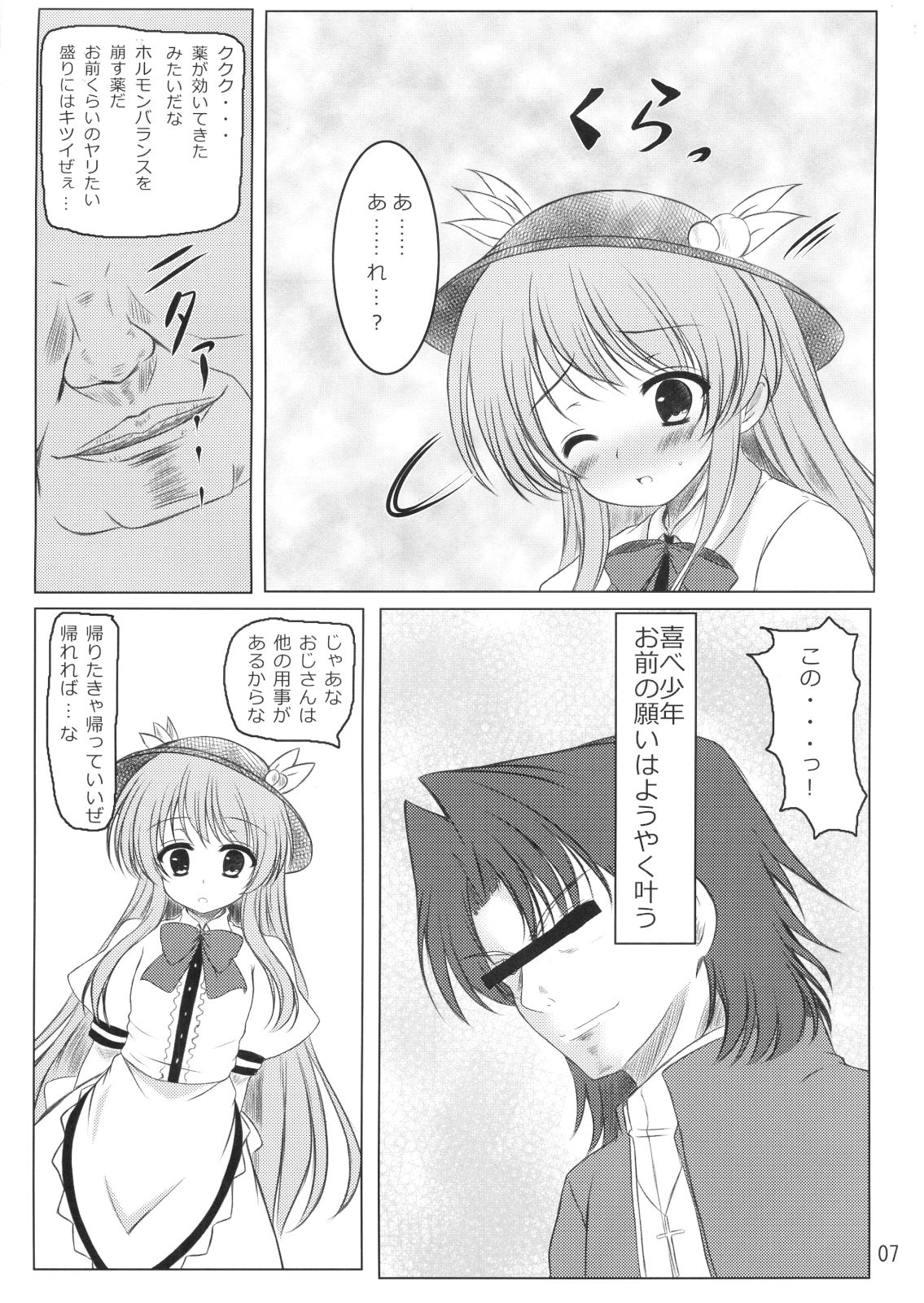 (C80) [Aki no Yonaga ni Yoiyami ni] Nise Tenshi-chan no Uchoutenhen (Touhou Project) page 6 full