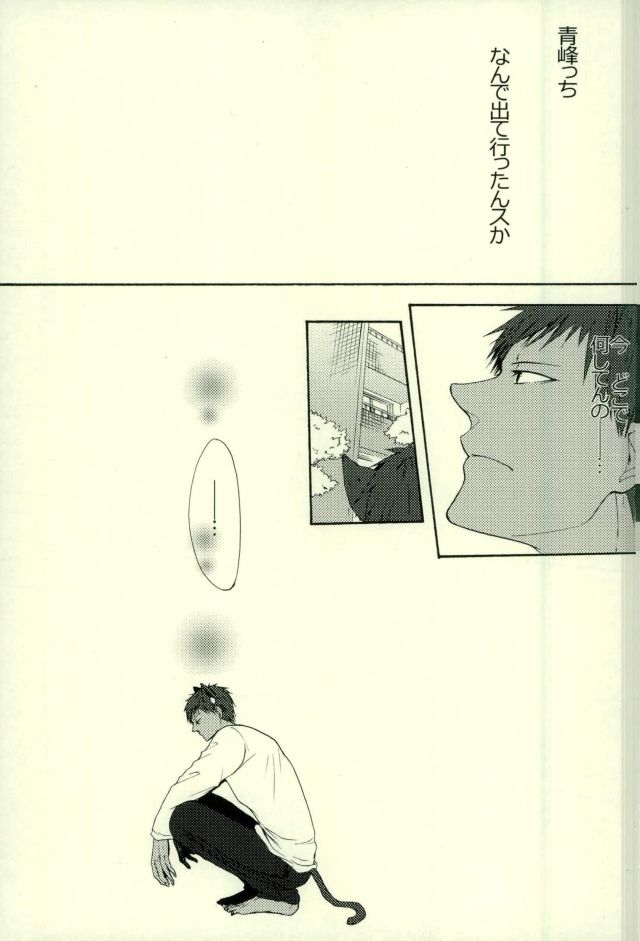 (HaruCC21) [Cutie★Complex (Hatsuka)] Neko no Kimochi 3 (Kuroko no Basuke) page 15 full