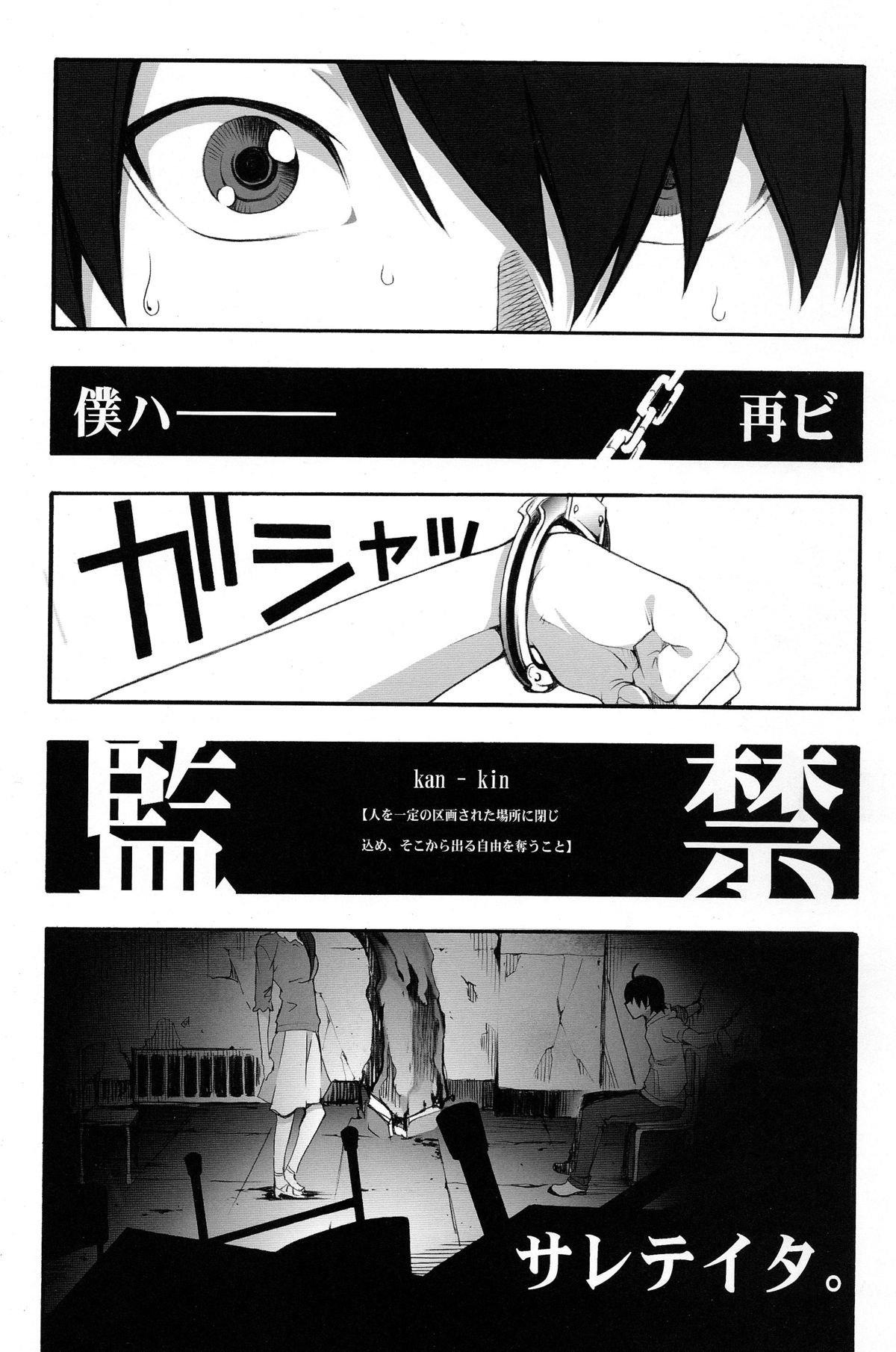 (COMIC1☆6) [MIX-ISM (Inui Sekihiko)] Naisho no ×××。 (Bakemonogatari) page 3 full