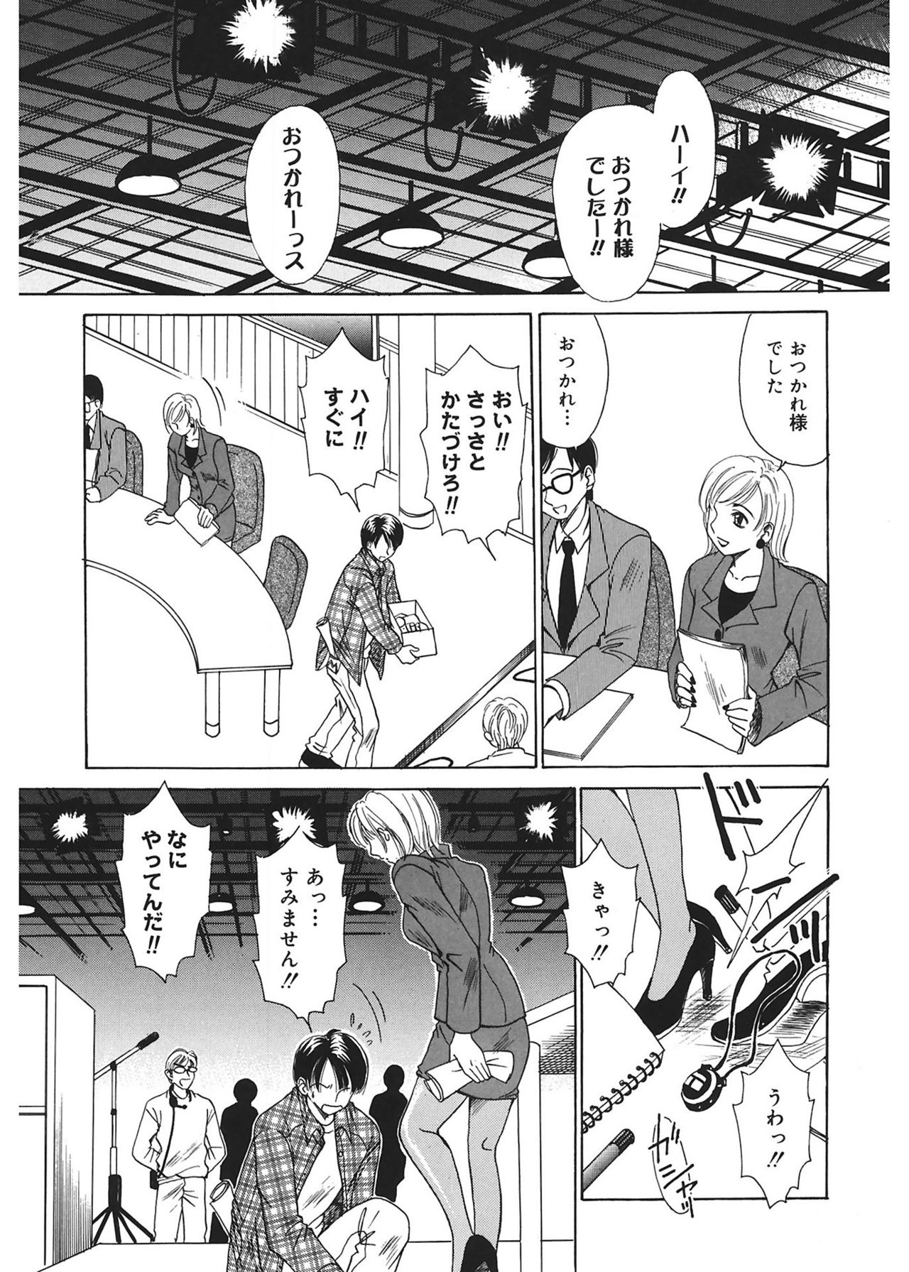 [Gotoh Akira] 21 Ji no Onna ~Newscaster Katsuki Miki~ 1 [Digital] page 9 full