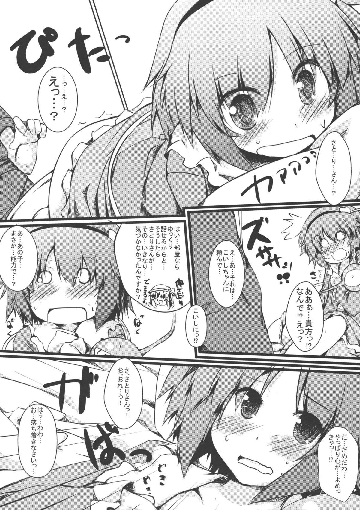 (Tora Matsuri 2010) [Tetrapod (Nanpuu)] Aishite!! Satorin (Touhou Project) page 11 full