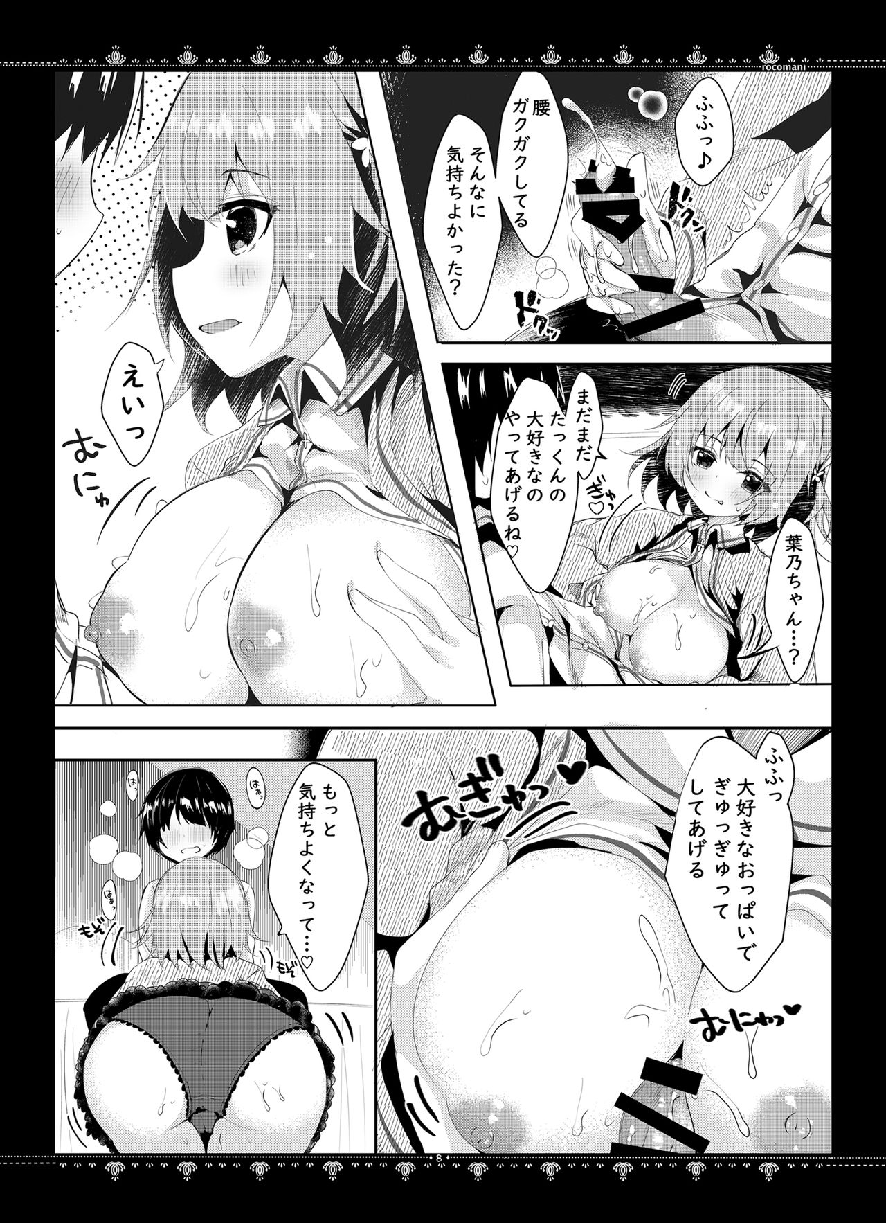 [Rocomani (Manatsu Roco)] Kanojo to no Himitsu [Digital] page 9 full