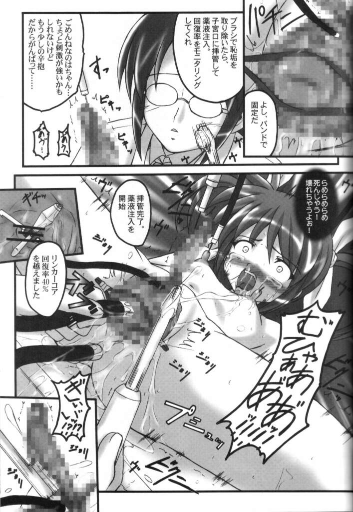 (COMIC1☆2) [Chi-Ra-Rhyzhm (Hidaka Toworu)] Bailout! (Mahou Shoujo Lyrical Nanoha) page 14 full