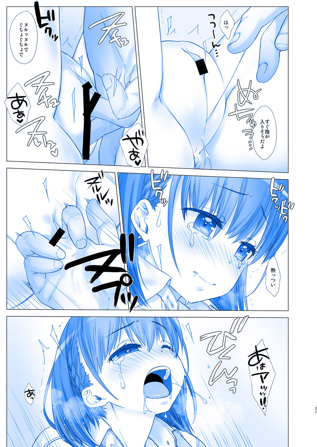 (C92) [Nama Cream Biyori (Nanase Meruchi)] Shuumatsu no Tawawa 4 - Tawawa on Weekend (Getsuyoubi no Tawawa) page 21 full