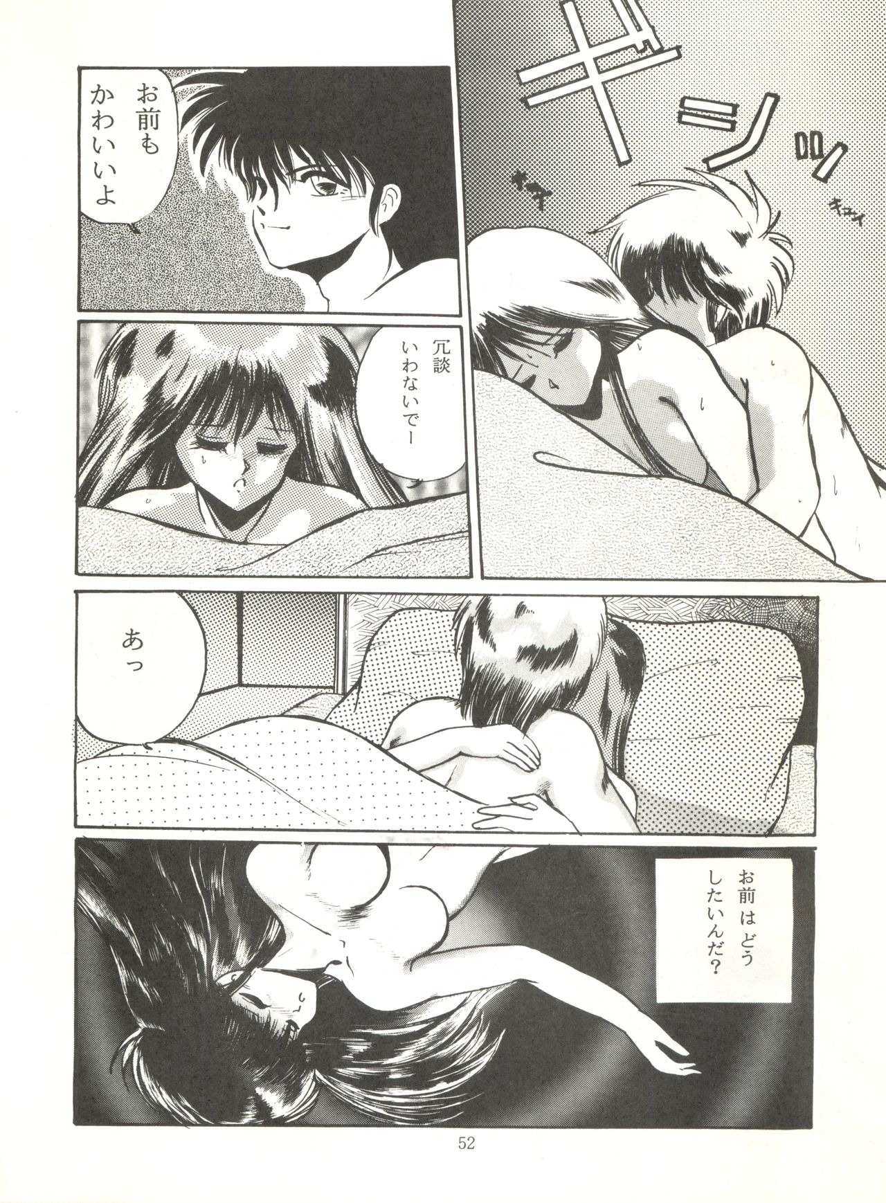 [ABC Kikaku (Akihabara Nobuyoshi, Matsutake-kun,Nase Tomohide)] K-I-M-A-G-U-R-E 2 (Kimagure Orange Road) page 51 full