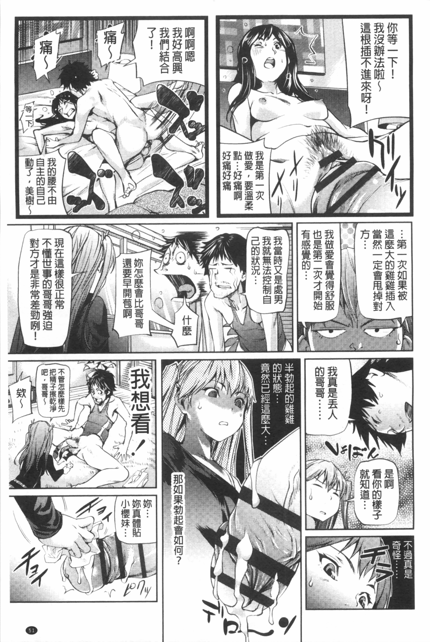 [Shiomaneki] Shoujo kara Shoujo e... | 少女變成娼女了... [Chinese] page 52 full