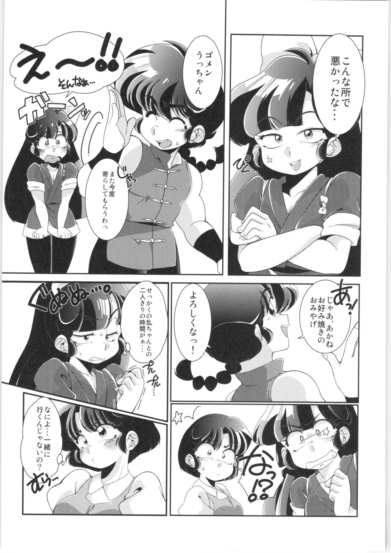 (C92) [Marin (Suzusato Rinka, mage)] Yappa Suki Yanen! (Ranma 1/2) page 9 full