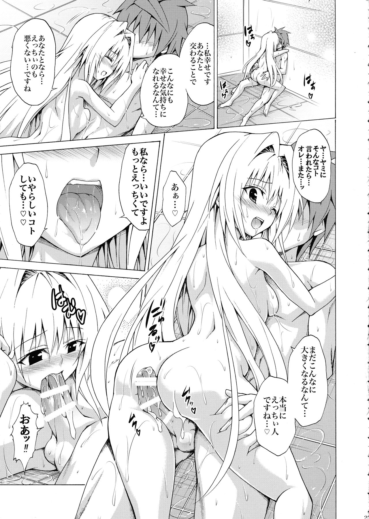 (C93) [TORA MACHINE (Kasukabe Taro)] Mezase! Rakuen Keikaku Vol. 4 (To LOVE-Ru) page 27 full
