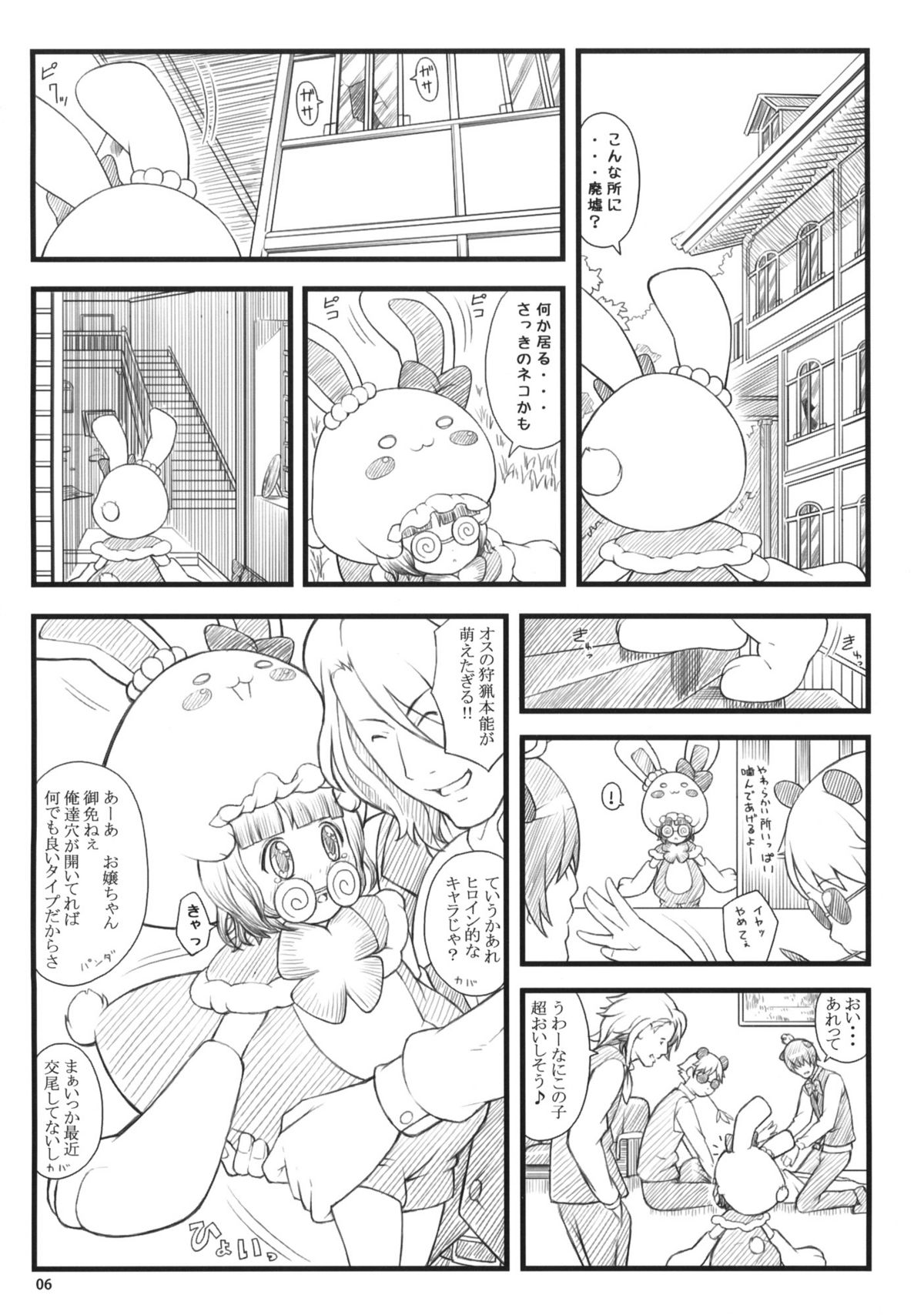 (C77) [Akatama (Sakurafubuki Nel)] 09 winter (Anyamaru Tantei Kiruminzoo) page 5 full