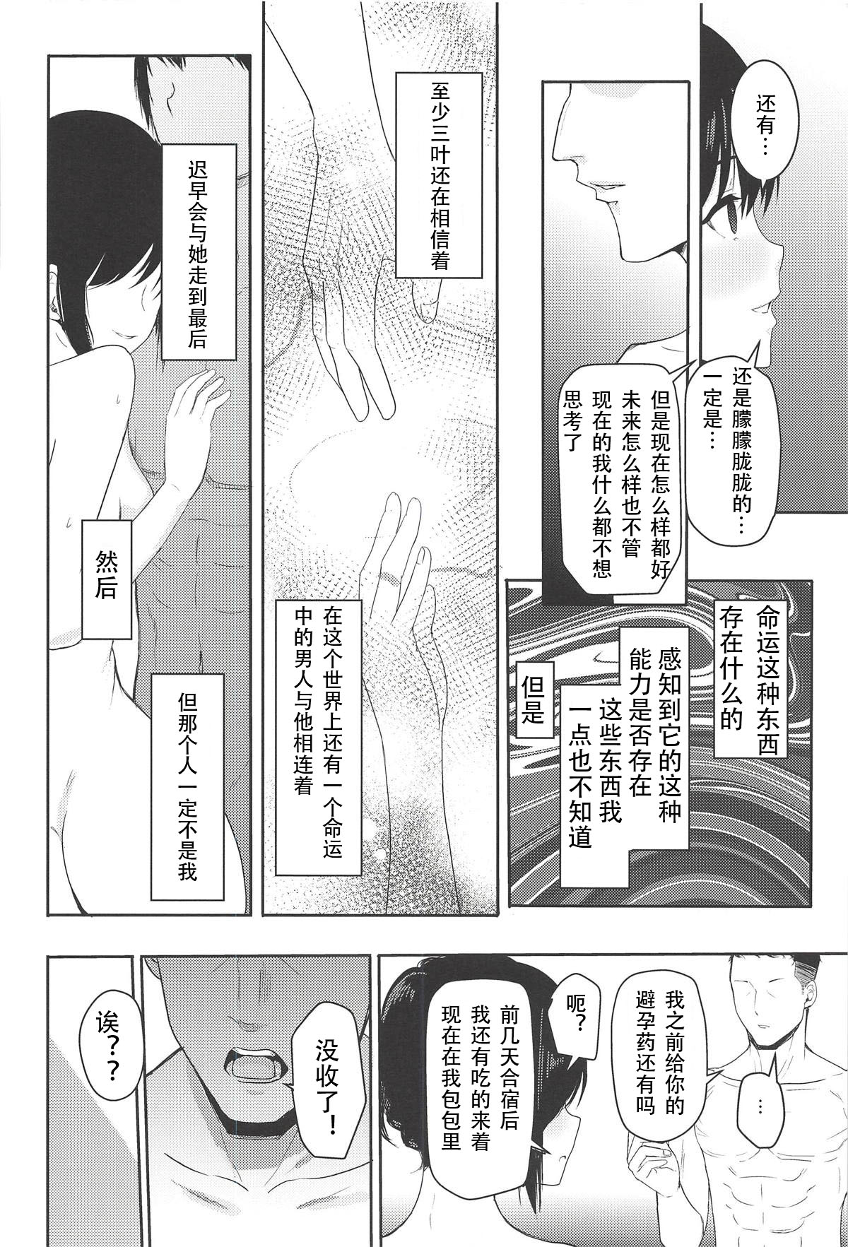 (C94) [Syukurin] Mitsuha ~Netorare 5~ (Kimi no Na wa.)[Chinese] page 17 full