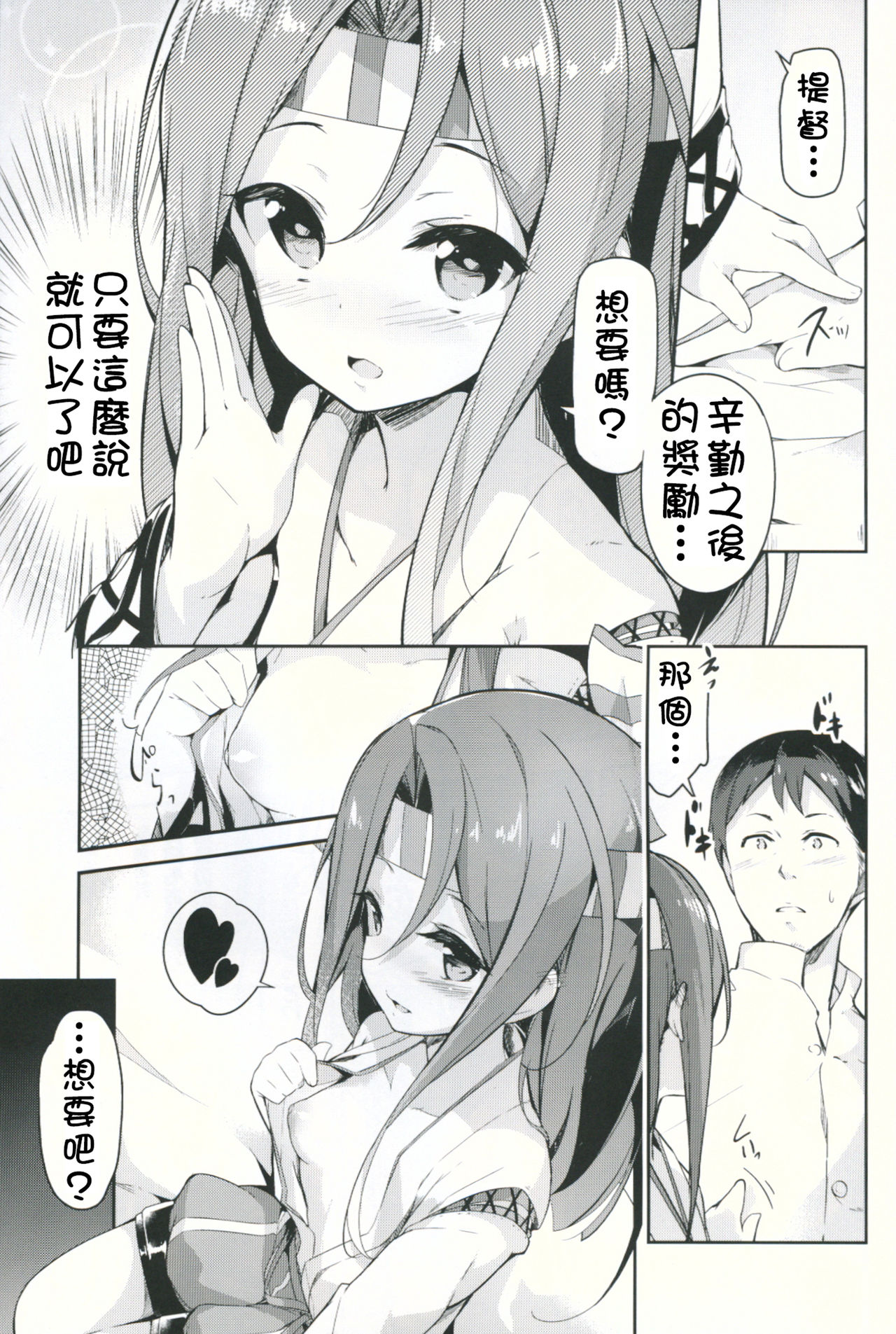 (C90) [circle six (Rokusyou Kokuu)] Zuihou ga Ireba Ganbareru (Kantai Collection -KanColle-) [Chinese] [柳葉個人漢化] page 10 full