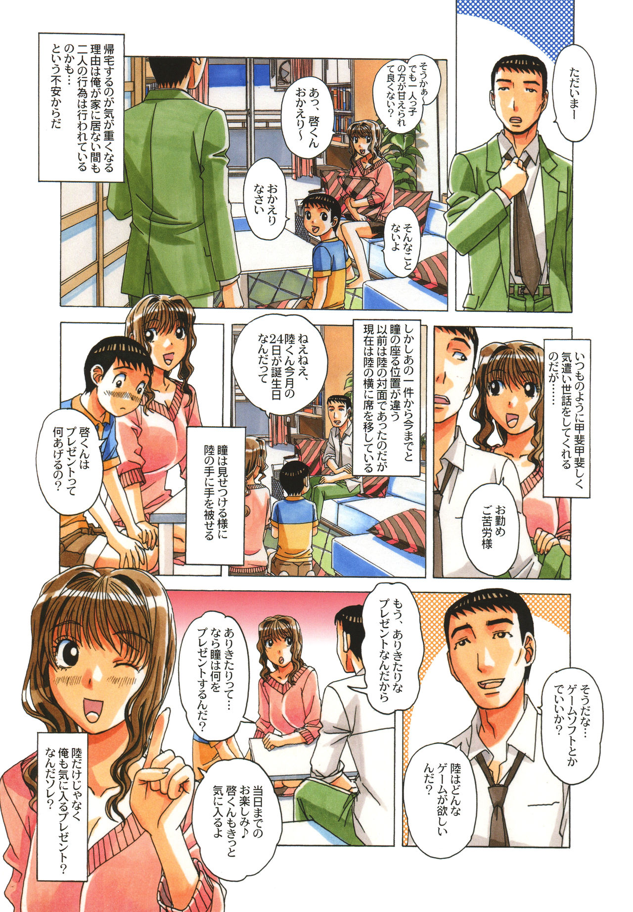 [Otonano Gu-wa (Yamada Tarou (Kamei))] TABOO Hitomi Kouhen [Decensored] page 4 full