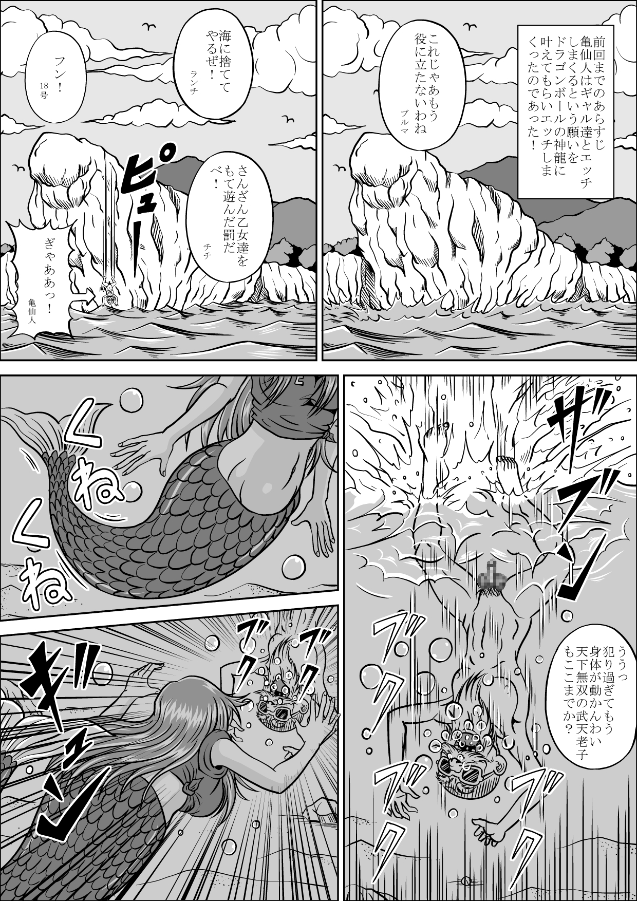 [Pyramid House] Kame Sennins Ambition III page 7 full