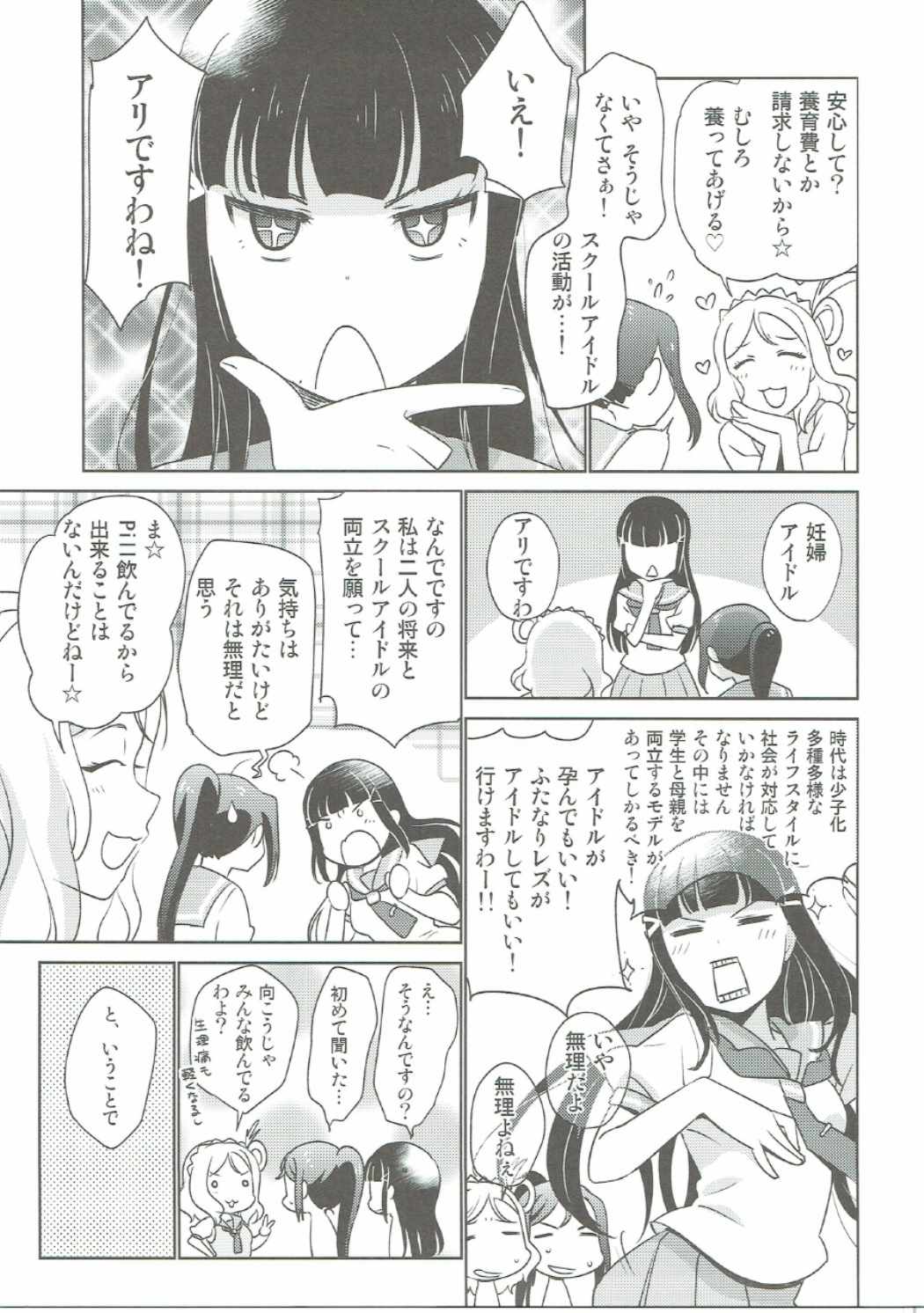 (BokuLove! Sunshine in Numazu) [Fiance Tank, Trifle (Matsue, Yukue Fumiaki)] Numazu Meibutsu Futanari Yurisai (Love Live! Sunshine!!) page 12 full