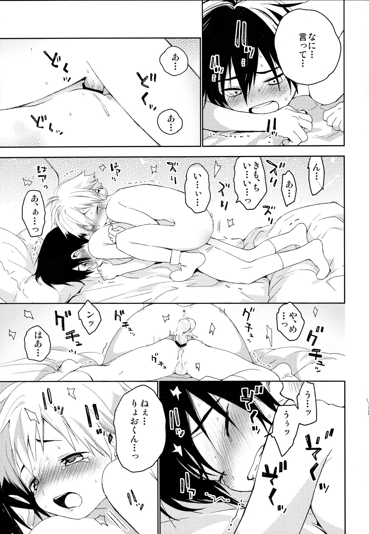 (Shota Scratch 31) [S-Size (Shinachiku)] Kimi ga Suki page 36 full