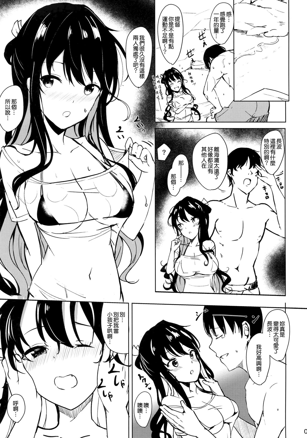 (C94) [Kuronisiki (Takaharu)] Naganami-sama no Dakigokochi (Kantai Collection -KanColle-) [Chinese] [無邪気漢化組] page 5 full