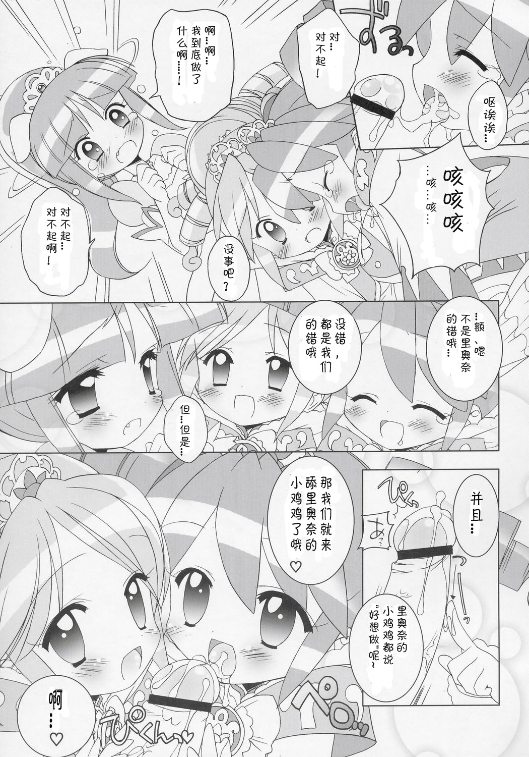 (Puniket 11) [Furaipan Daimaou (Chouchin Ankou)] Nakayoshi Princess | Friendship Princess (Fushigiboshi no Futagohime) [Chinese] [佳桃汉化组] page 11 full