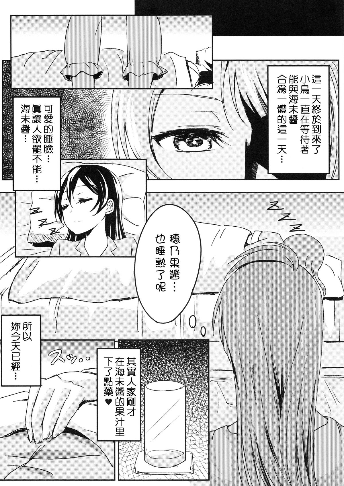 (C86) [Lipterrible (9chibiru)] Sleeping Blue Sea (Love Live!) [Chinese] [Pつssy汉化组] page 10 full