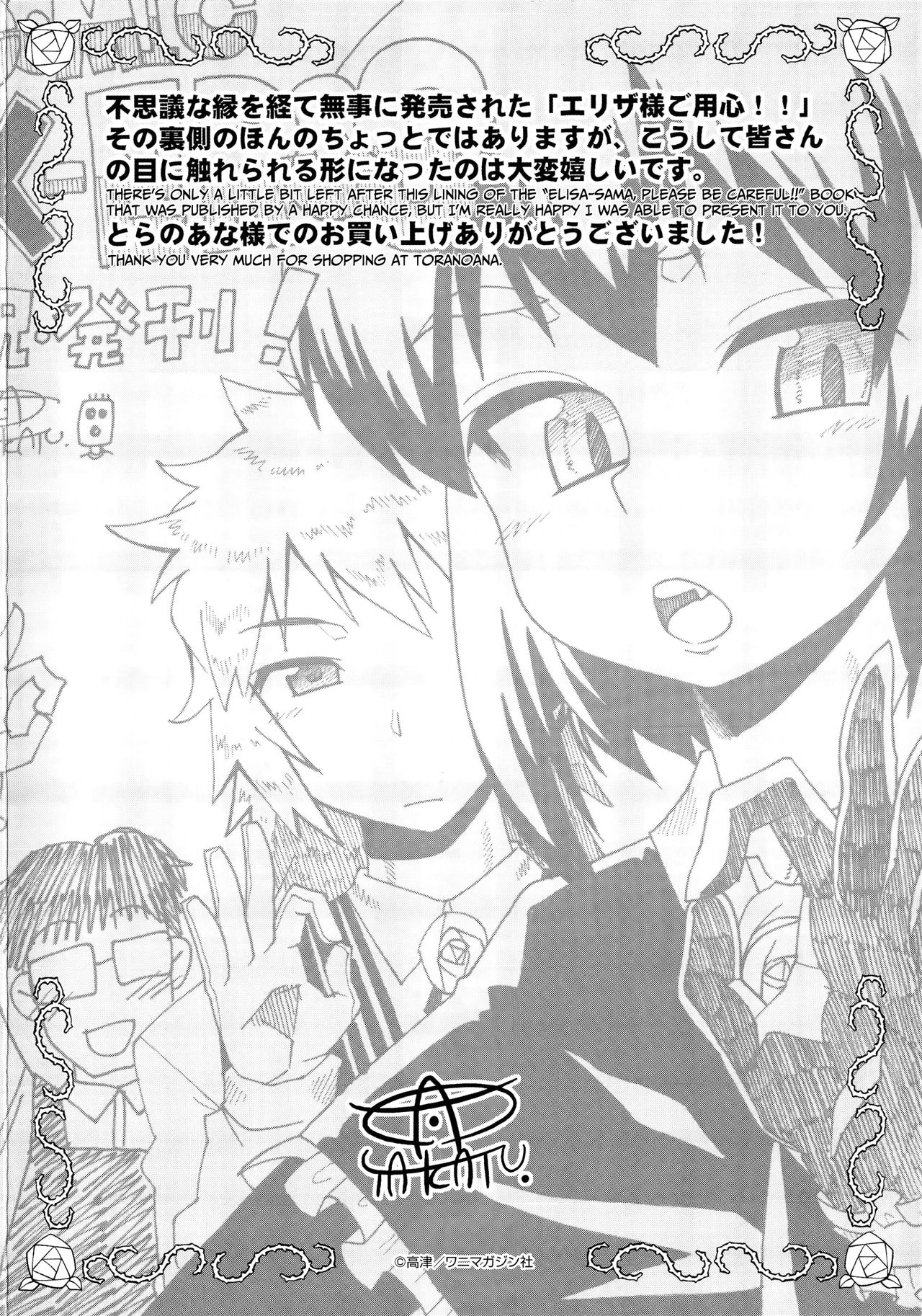 [Takatsu] Elisa-sama Goyoujin!! [English] page 217 full