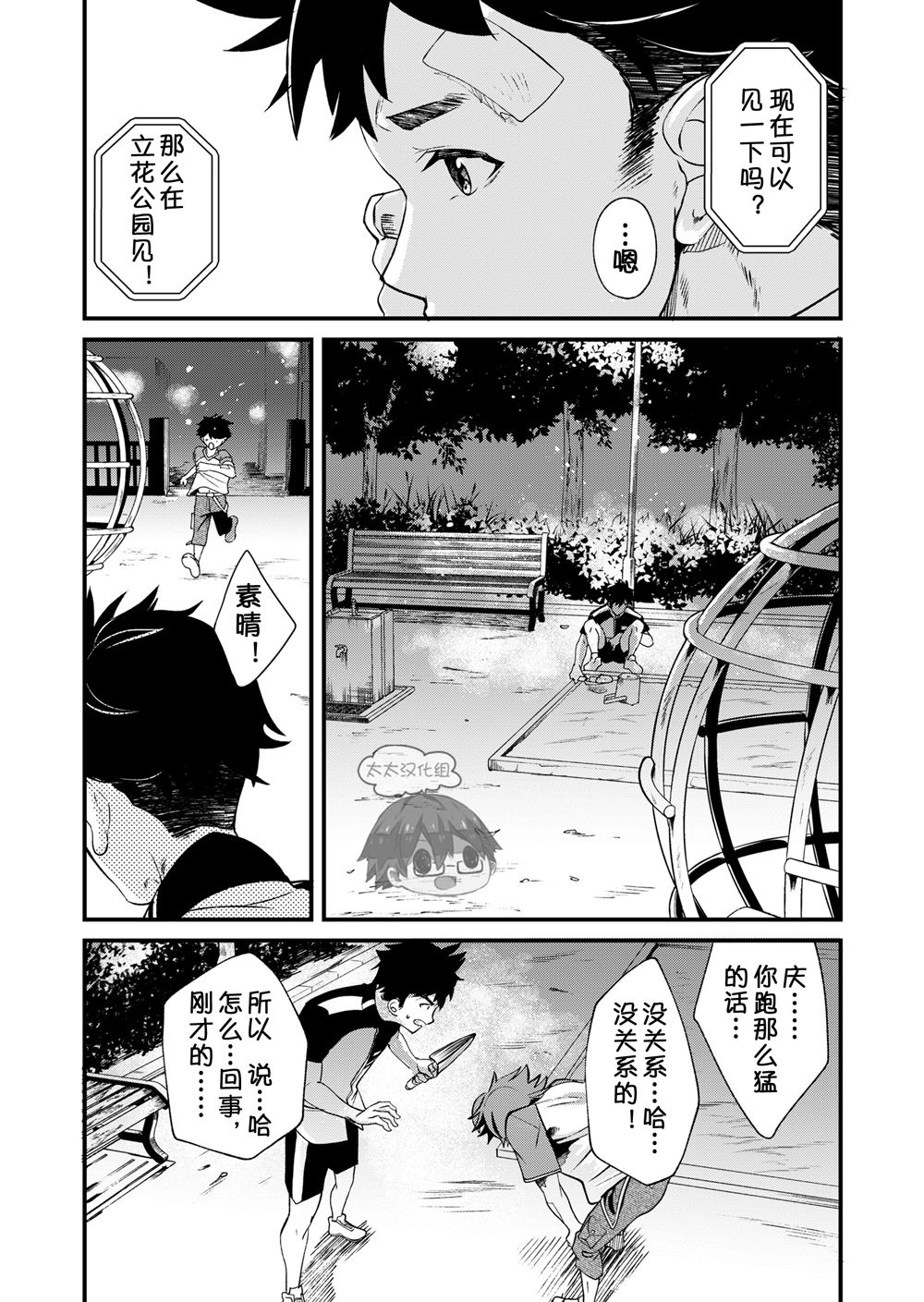 [Eichi Jijou (Takamiya)] Mo Ichido, Kimi to [Chinese] [太太汉化组] [Digital] page 23 full