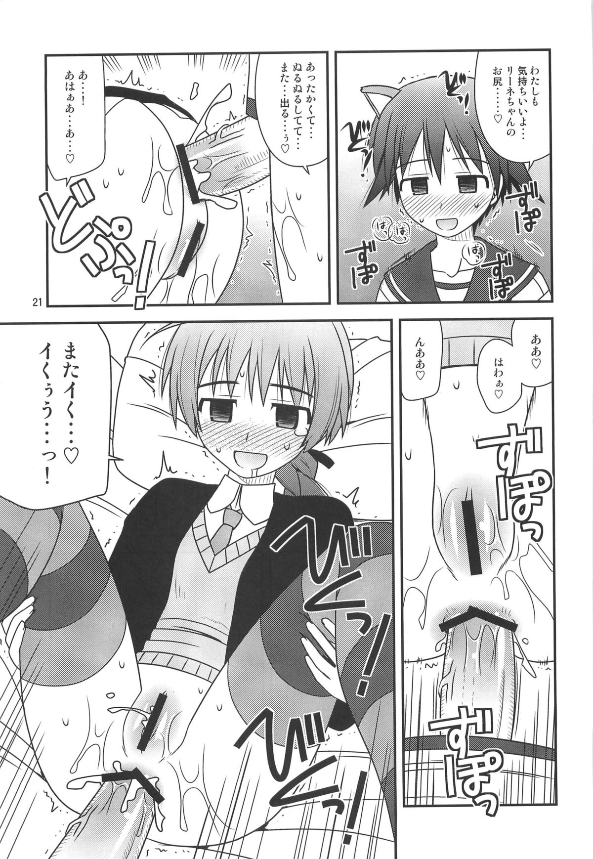 (C76) [Konno Seisakubou (Konno Azure)] Witches Rhapsody (Strike Witches) page 20 full