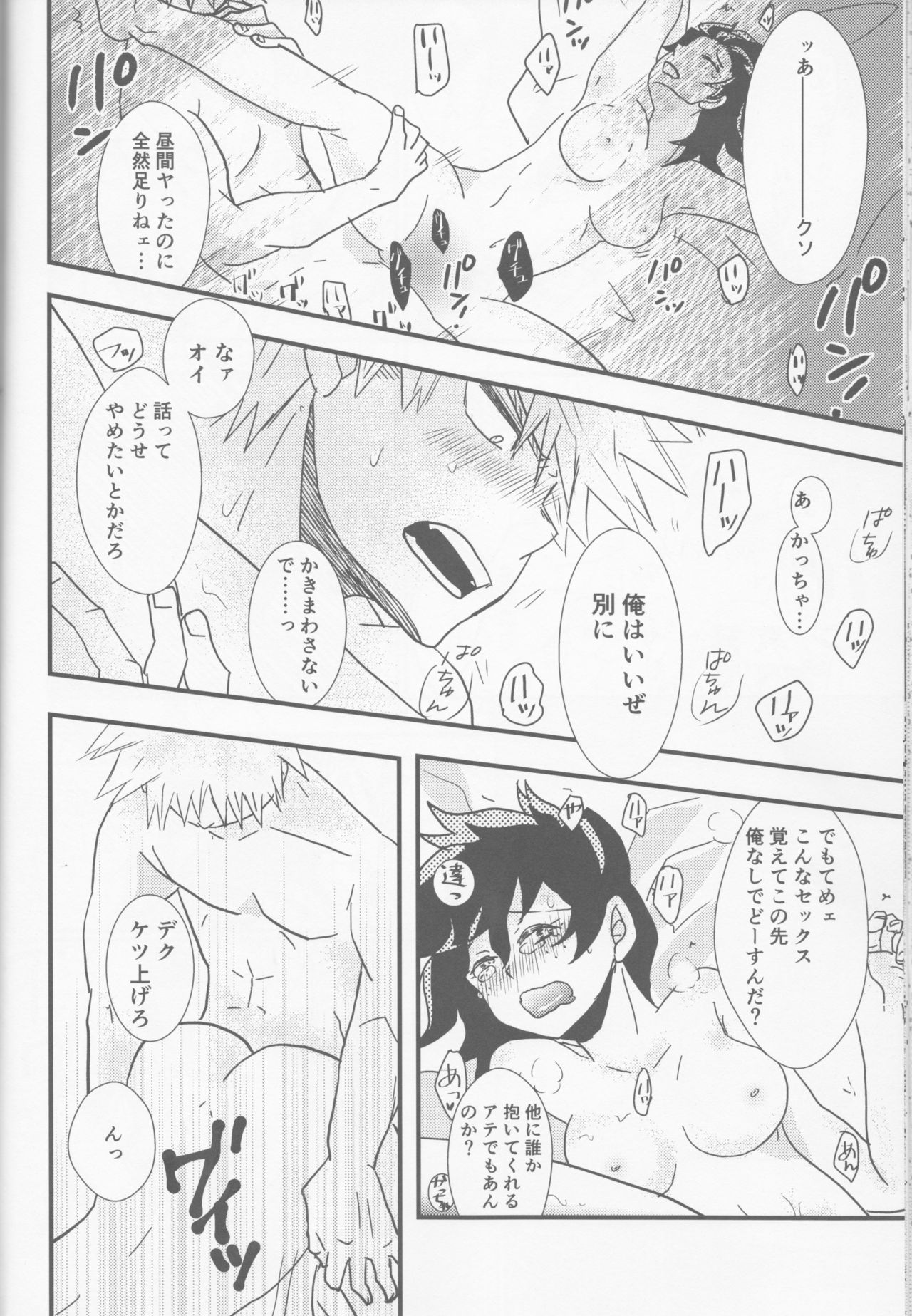 (Douyara Deban no Youda! 6) [SL (Bell)] Ai yori Aoshi (Boku no Hero Academia) page 21 full