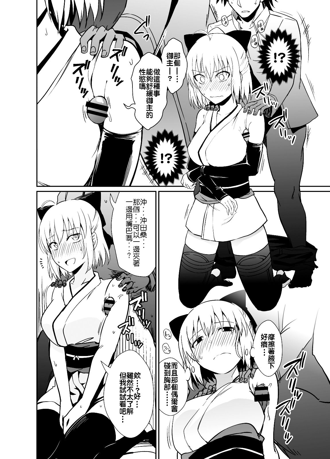 [Ijimaya (Ijima Yuu)] Okita-san to Sex (Fate/Grand Order) [Chinese] [炎羽個人漢化] [Digital] page 4 full