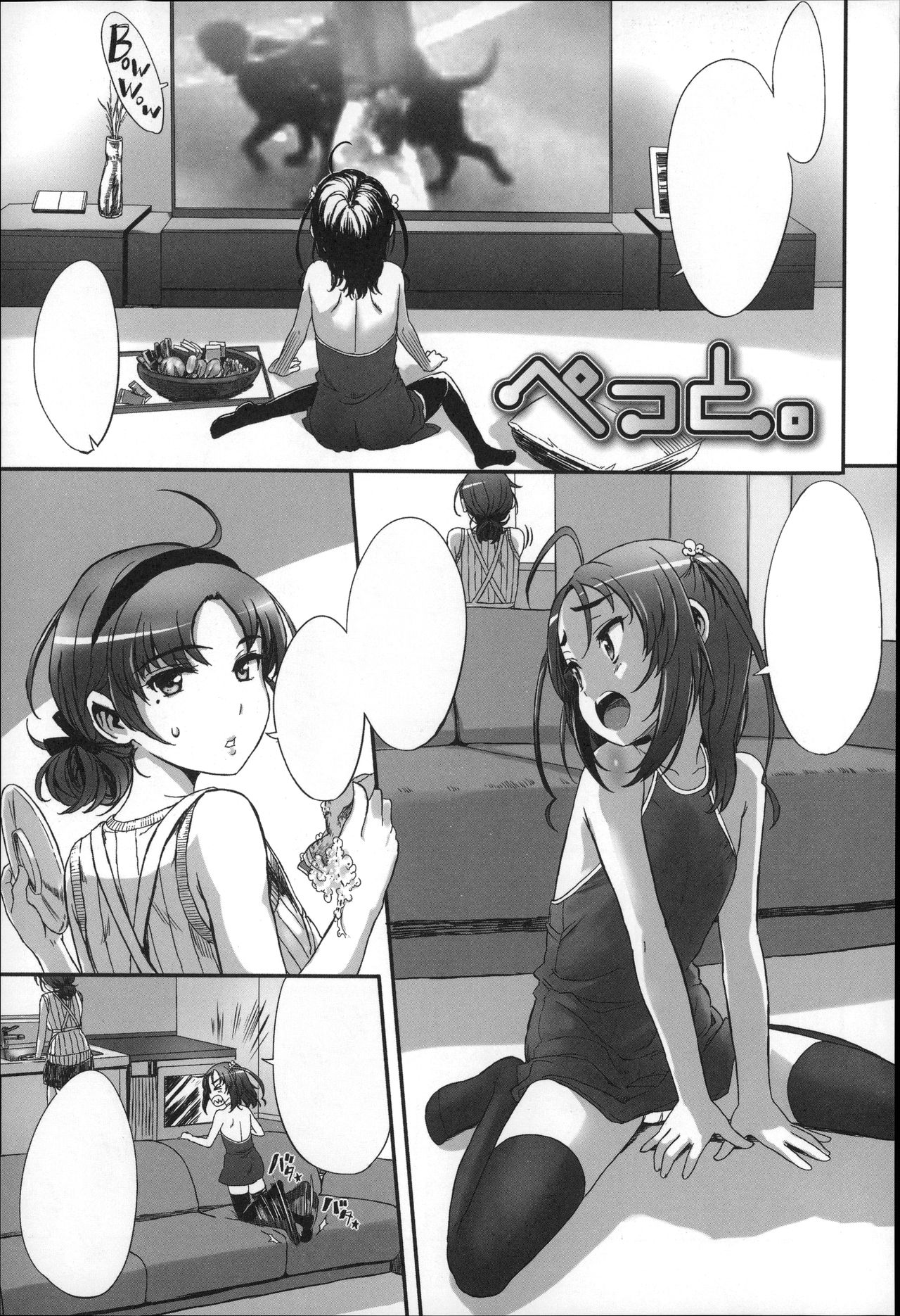 [Sasahara Yuuki] Pet. (Shoujo Philia) [Textless] page 1 full
