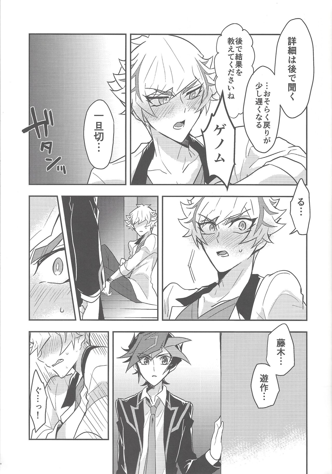 (Unmei o michibiku akusesukōdo WEST) [nerumanekin (Kurume)] Rojikkuerā (Yu-Gi-Oh! VRAINS) page 16 full