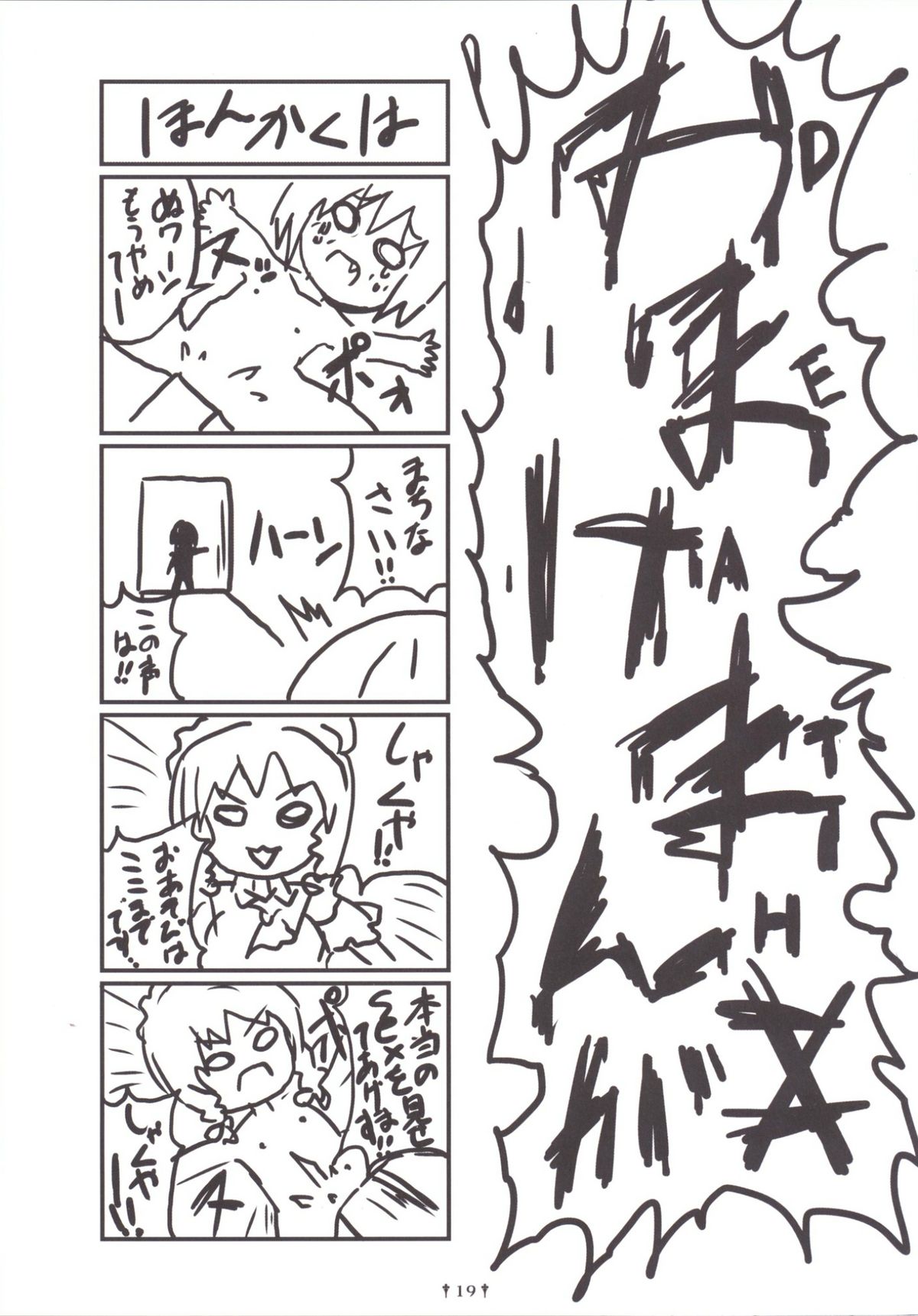 (Shuuki Reitaisai) [Dying Kitchen Z (Kashipam, Mesousan)] Remilia-sama no Ochinpo Dorei Collection (Touhou Project) page 19 full