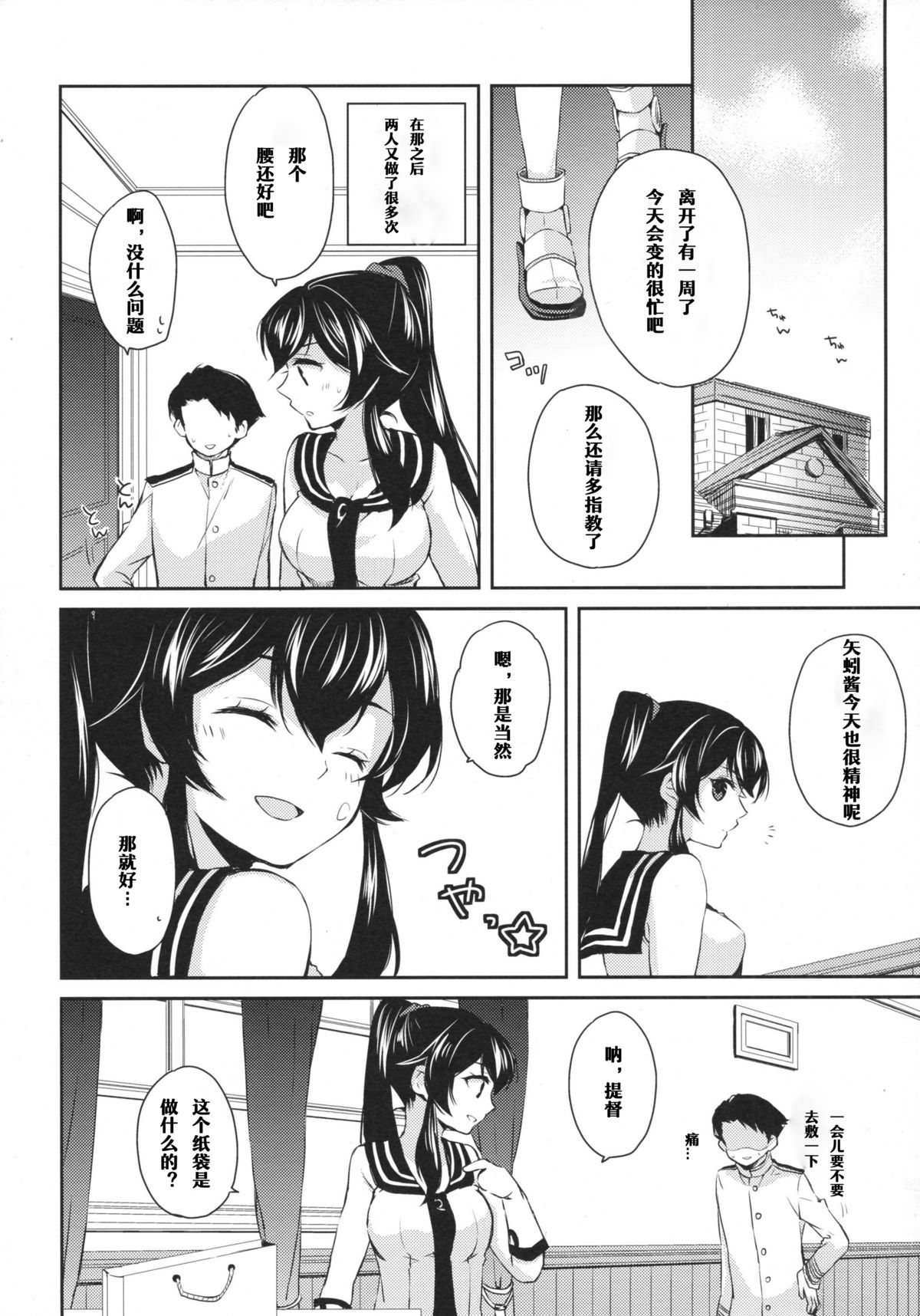 (C88) [Rosapersica (Ichinomiya)] Yoru Yahagi 2 (Kantai Collection -KanColle-) [Chinese] [嗶咔嗶咔漢化組] page 37 full