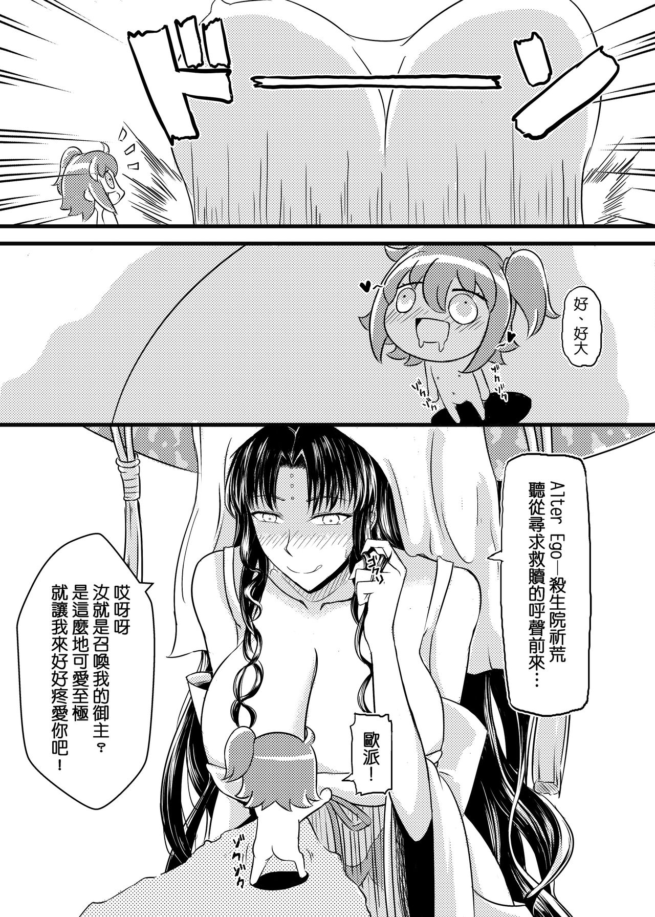 [夜觸人身(血染馬尾、SANZE)] Fate Grand Oh・Shit!! [中国语][DL版] page 6 full