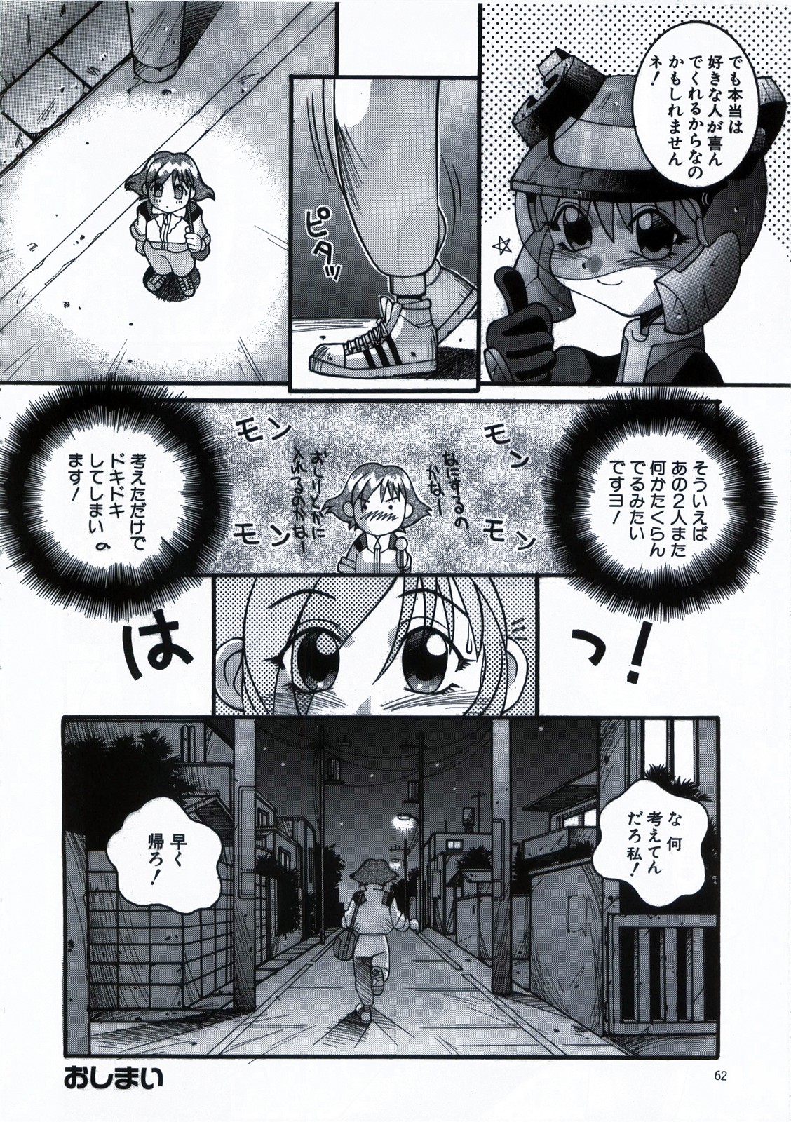 [Steel Mayonnaise (Higuchi Isami)] Steel Mayonnaise 1.2.3 (Various) page 62 full