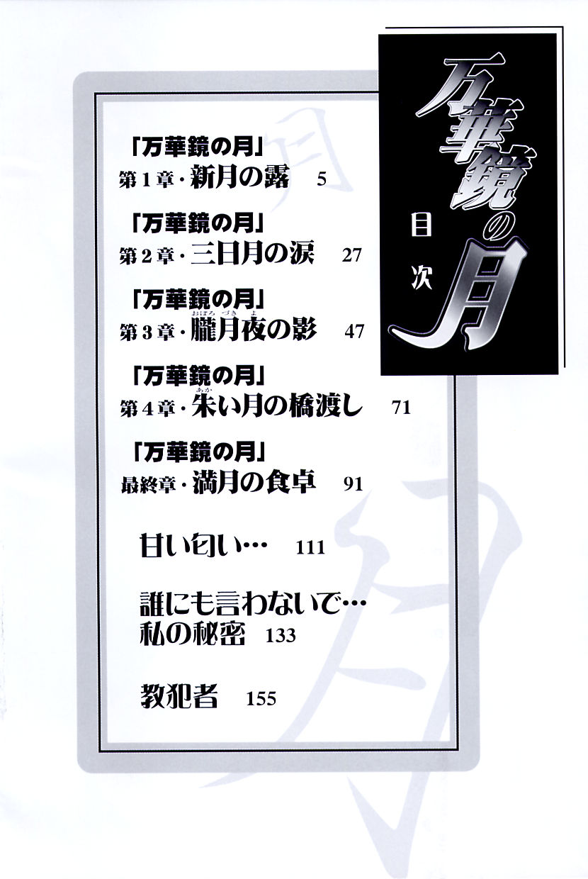 [Matsuzaka Reia] Mangekyou no Tsuki page 5 full