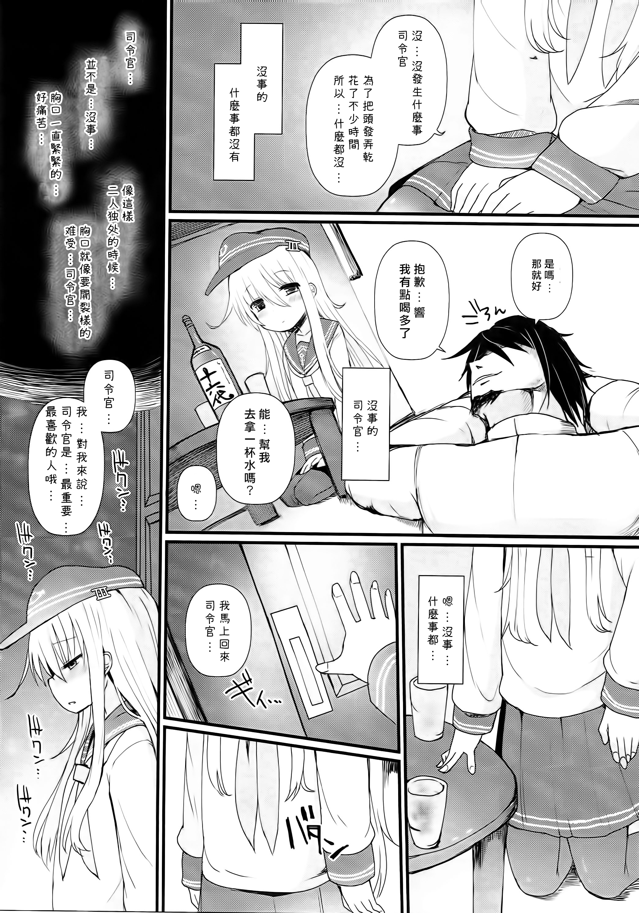 (Houraigekisen! Yo-i! 25Senme!) [Menteisho (Menteiyakuna)] Hibiki no Koi wa Hibiki Hibiite Hibikiatte (Kantai Collection -KanColle-) [Chinese] [CE家族社] page 9 full