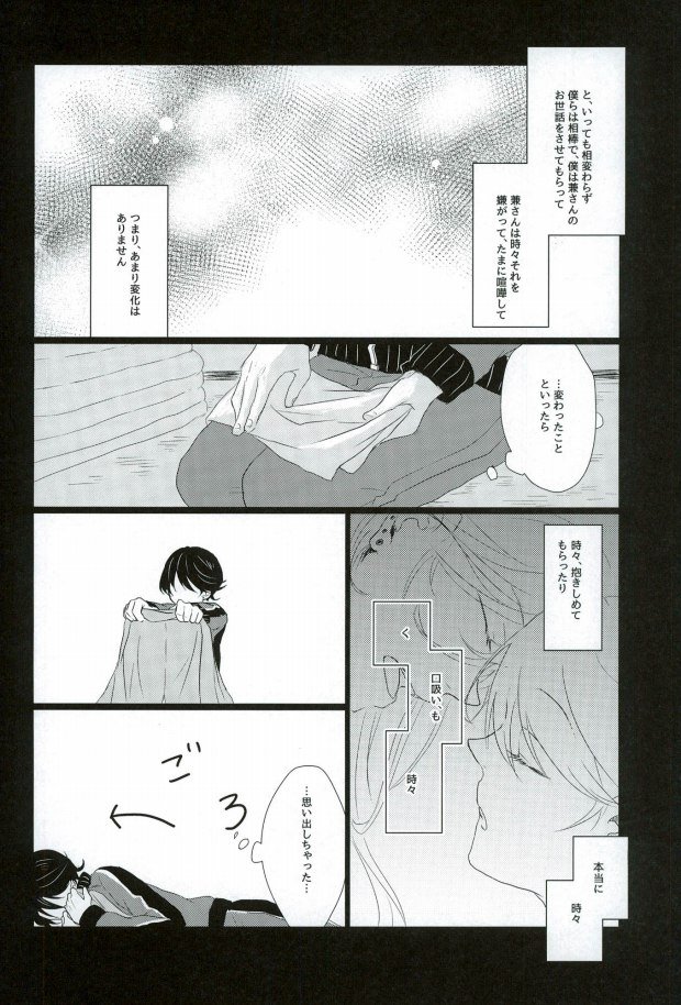 (SPARK10) [san-san (Oyamada Dayo)] Slow Starter (Touken Ranbu) page 3 full